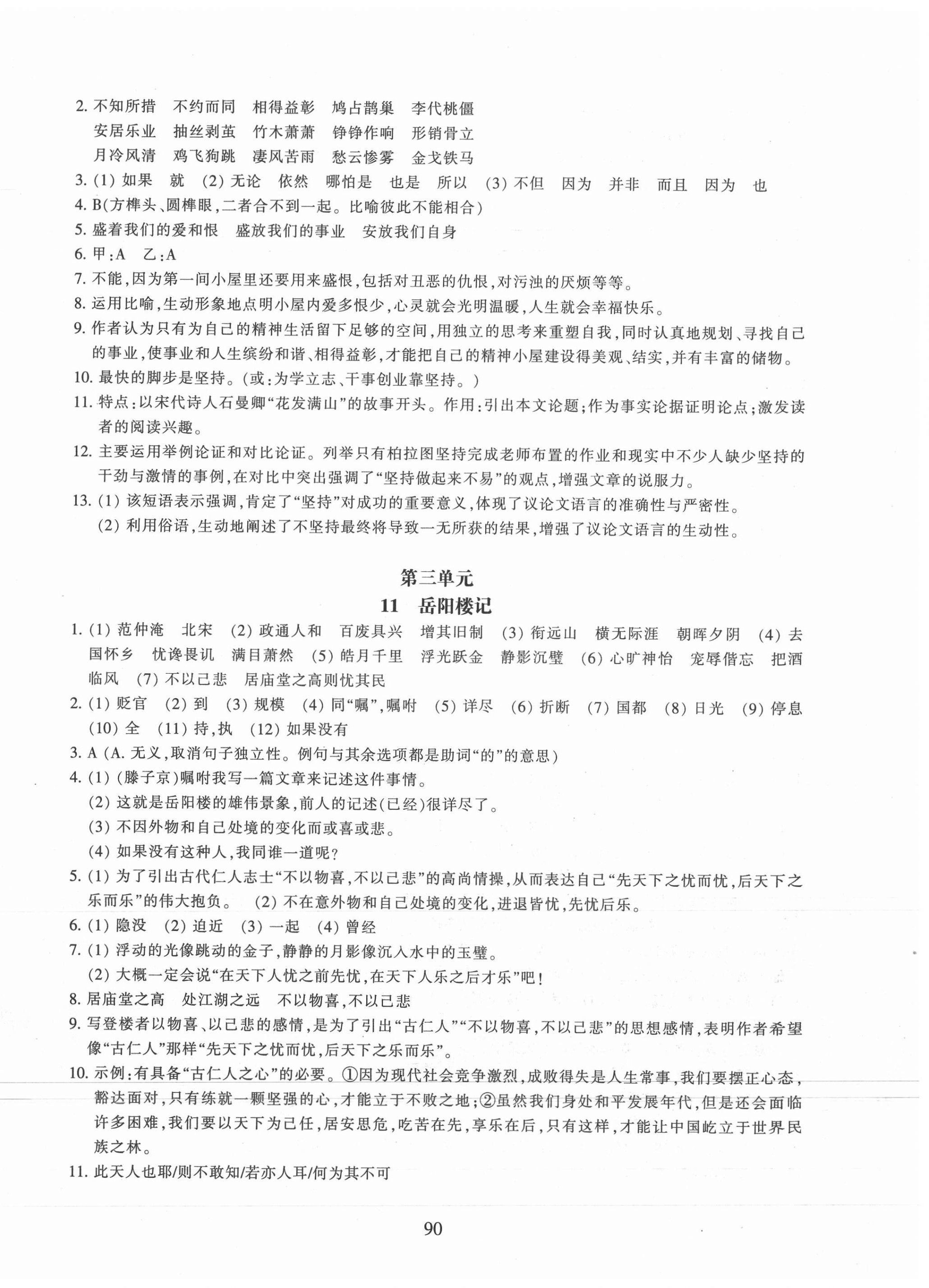 2021年同步練習浙江教育出版社九年級語文上冊人教版提升版 第6頁