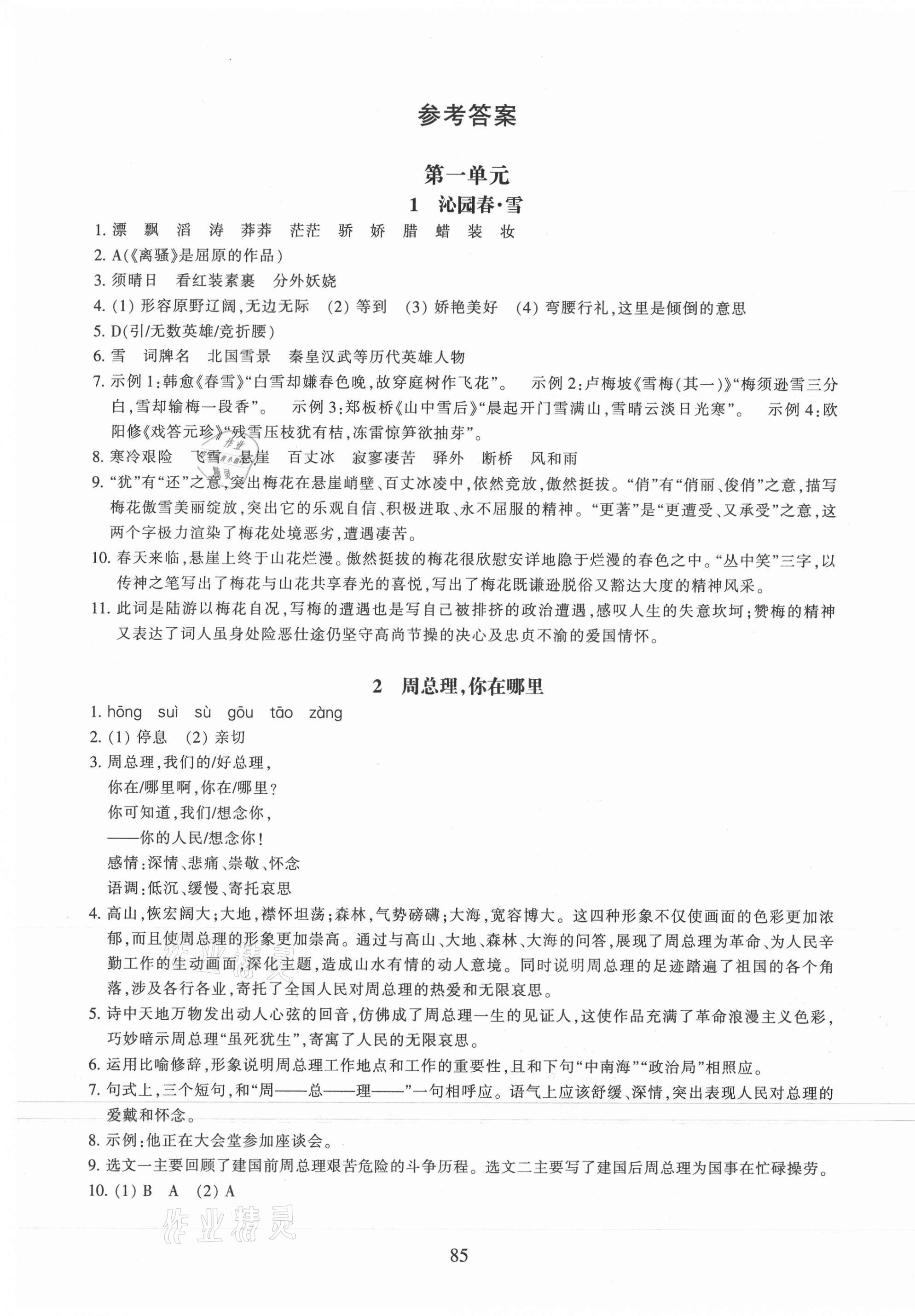 2021年同步練習(xí)浙江教育出版社九年級語文上冊人教版提升版 第1頁