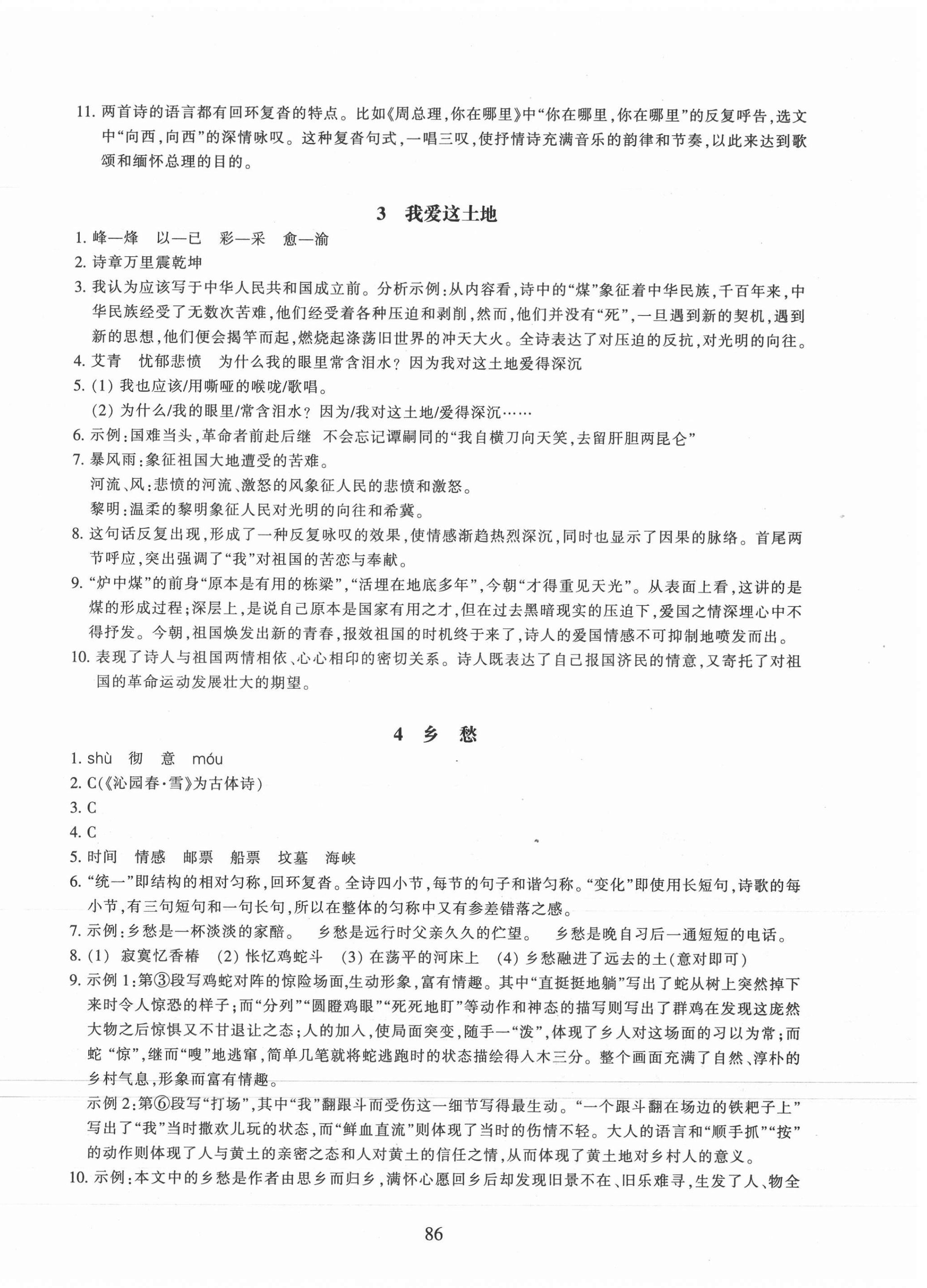 2021年同步練習浙江教育出版社九年級語文上冊人教版提升版 第2頁