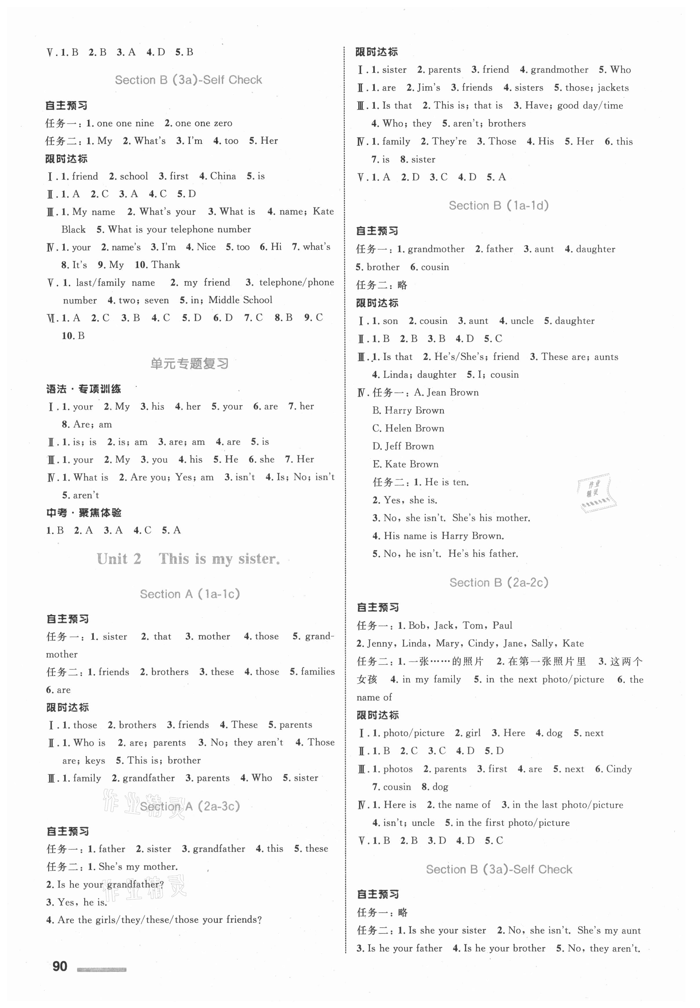 2021年同步測控全優(yōu)設(shè)計(jì)七年級英語上冊人教版 第2頁