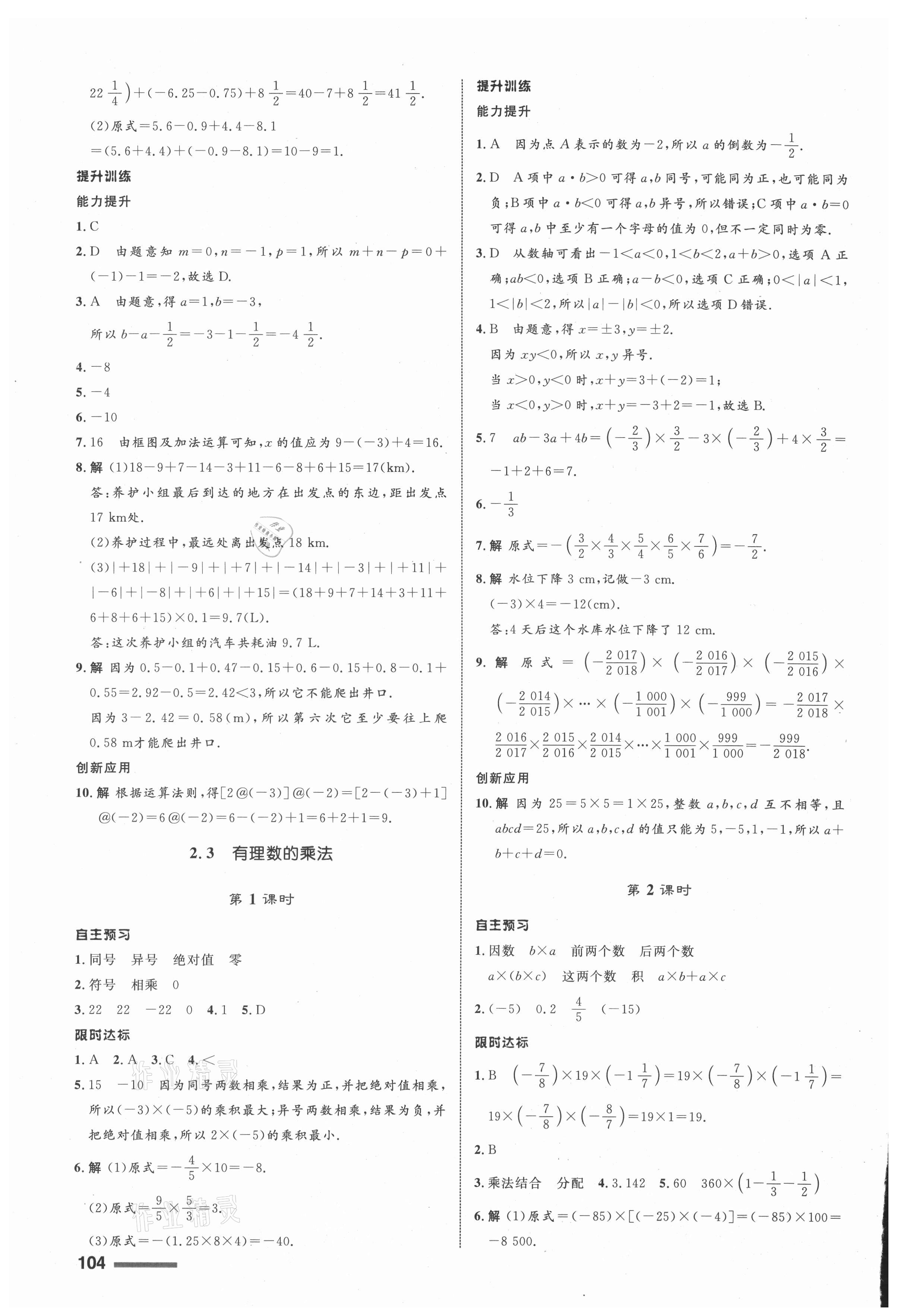 2021年同步测控全优设计七年级数学上册浙教版 第6页