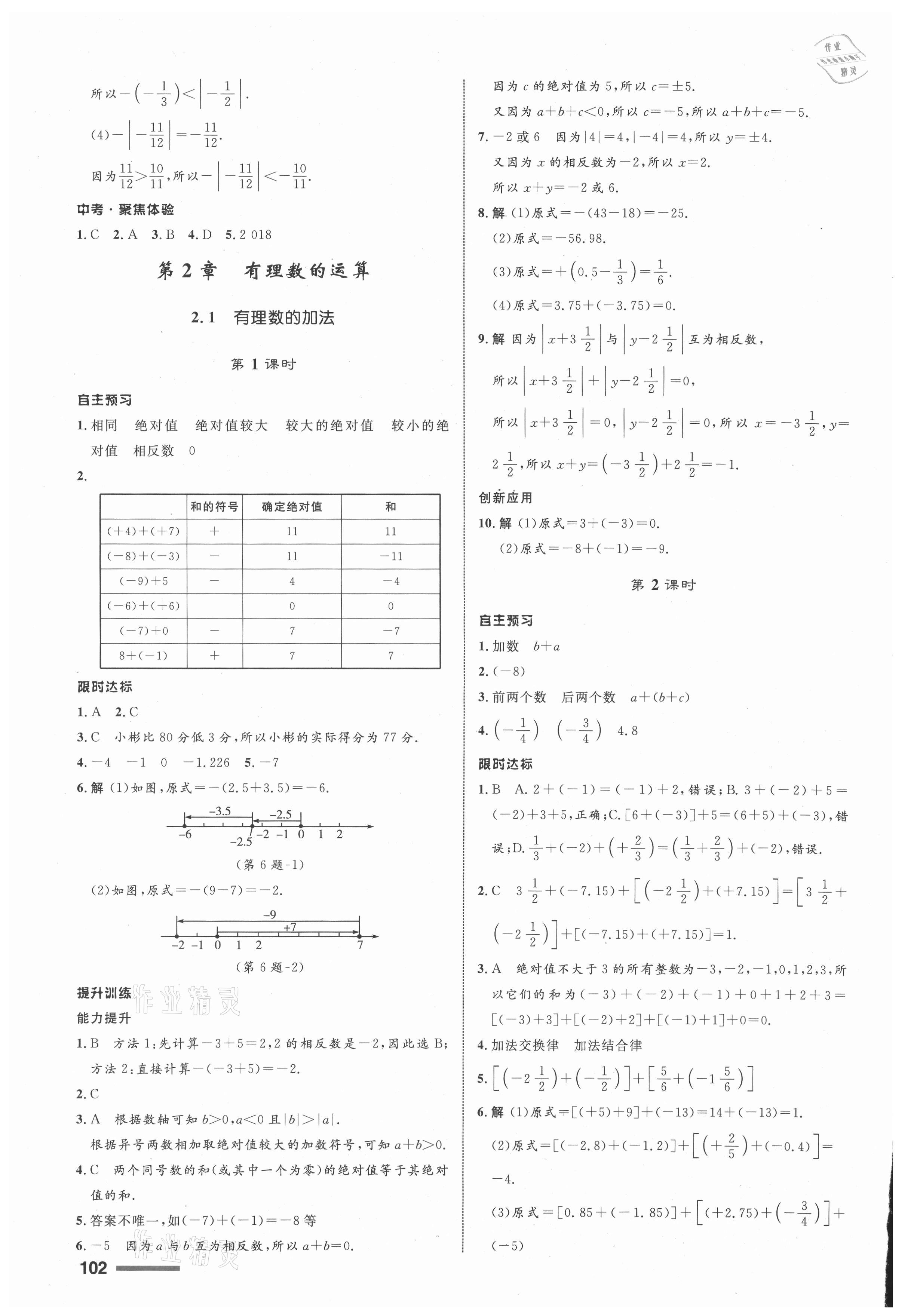 2021年同步测控全优设计七年级数学上册浙教版 第4页