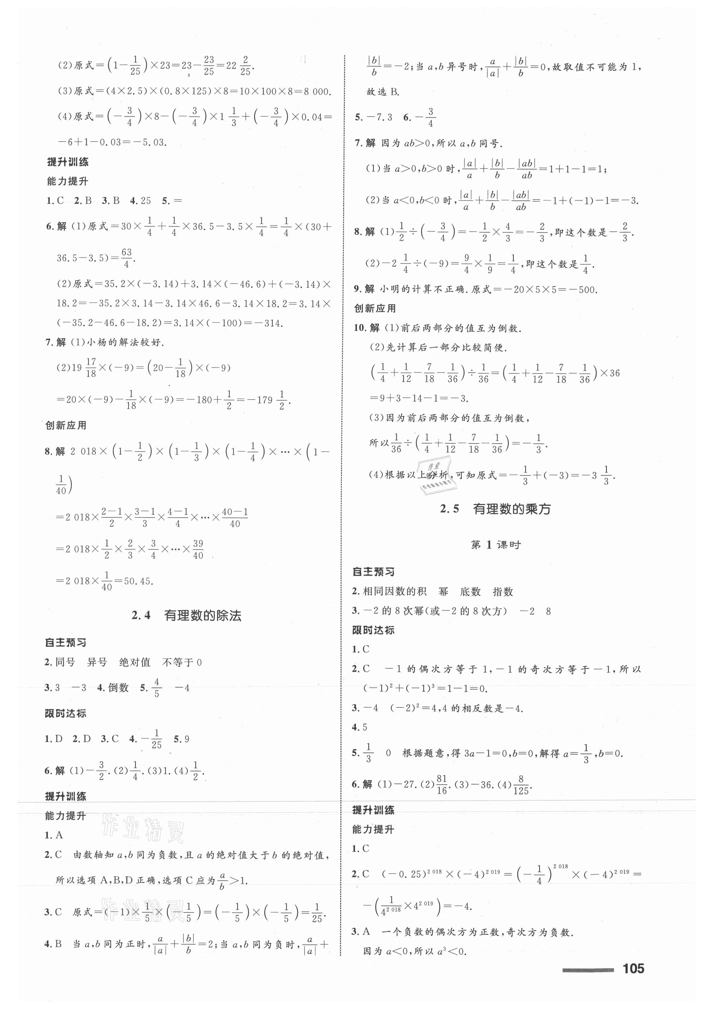 2021年同步測(cè)控全優(yōu)設(shè)計(jì)七年級(jí)數(shù)學(xué)上冊(cè)浙教版 第7頁(yè)