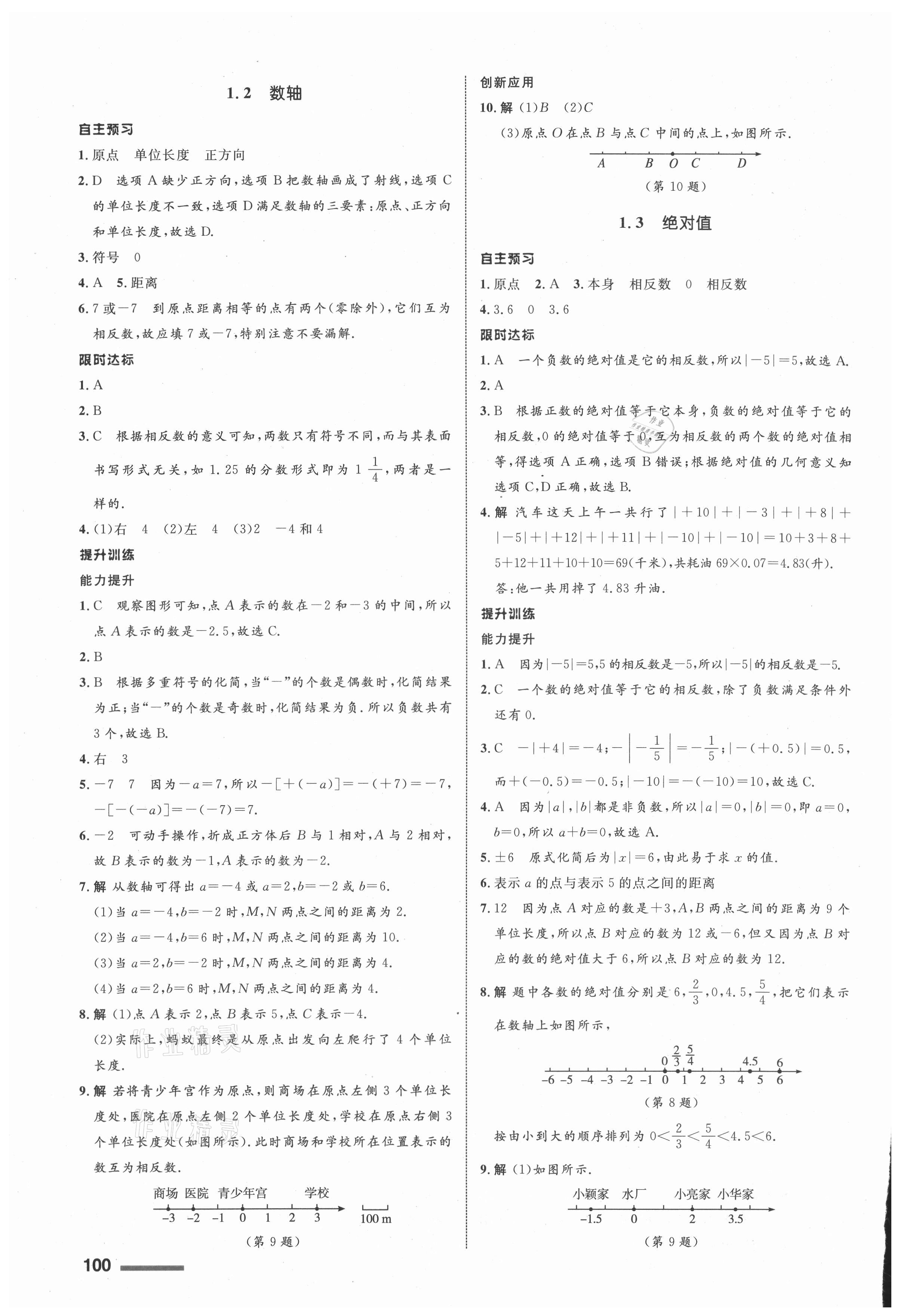 2021年同步测控全优设计七年级数学上册浙教版 第2页