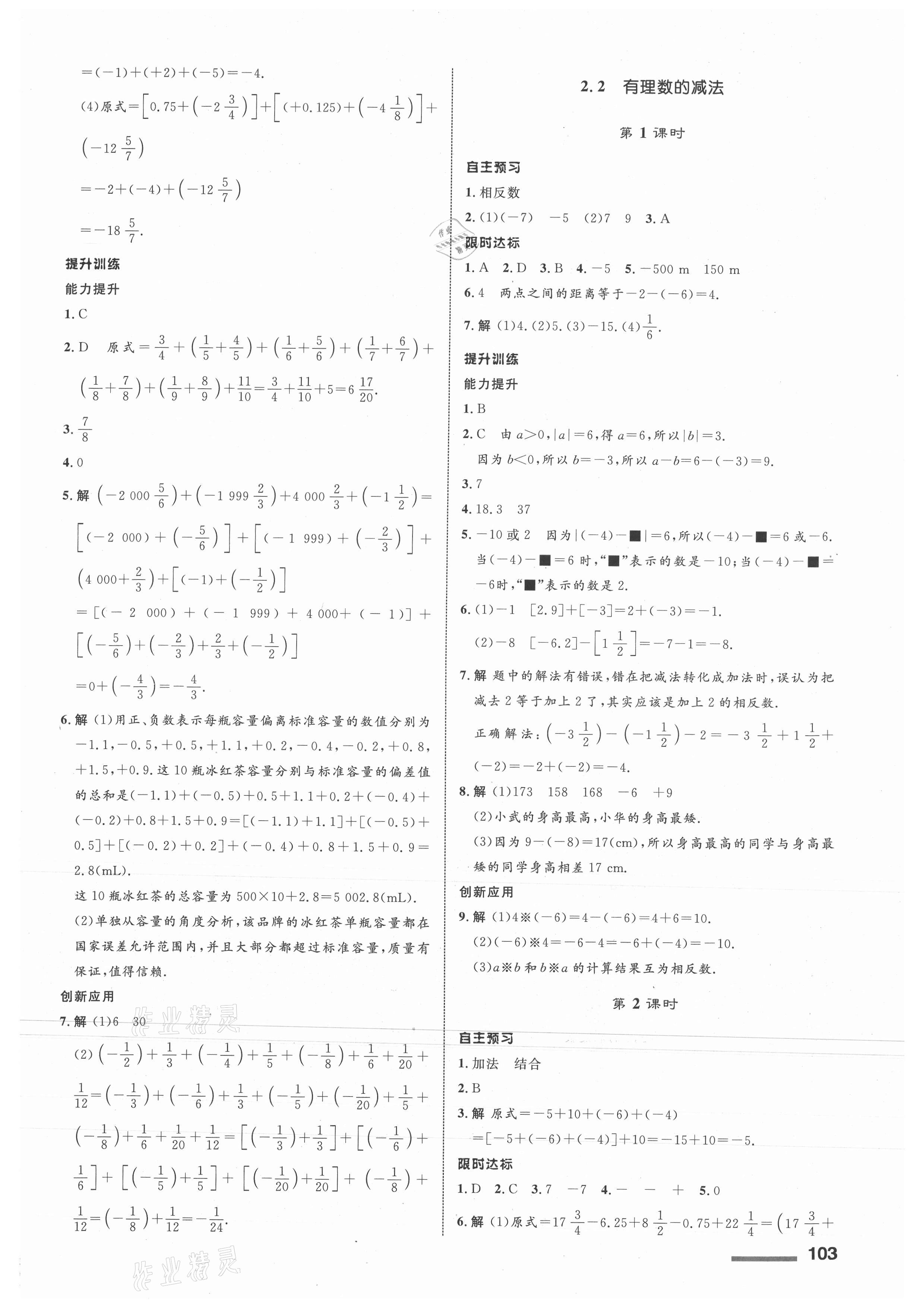 2021年同步测控全优设计七年级数学上册浙教版 第5页