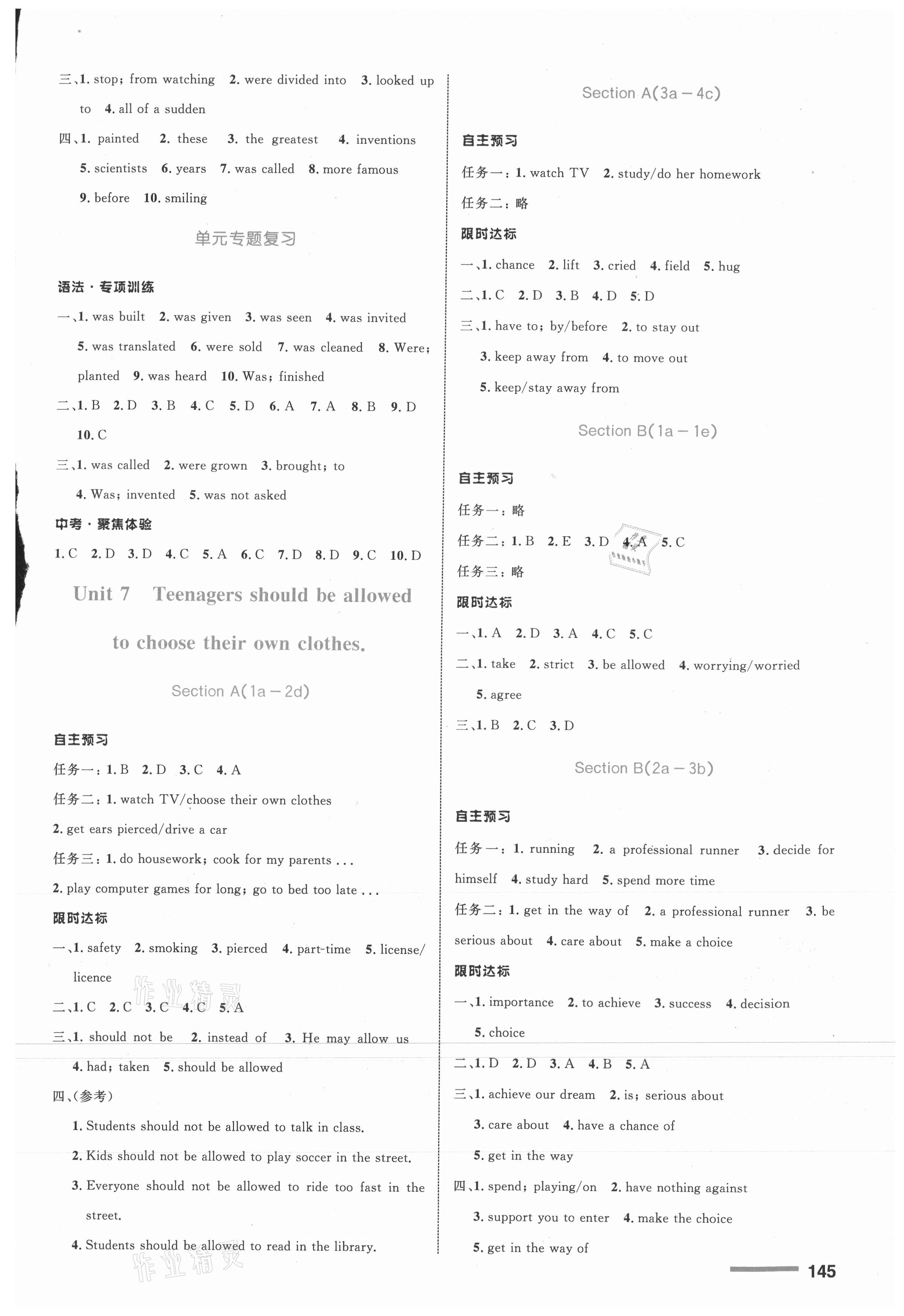 2021年同步測控全優(yōu)設(shè)計(jì)九年級英語全一冊人教版 第7頁