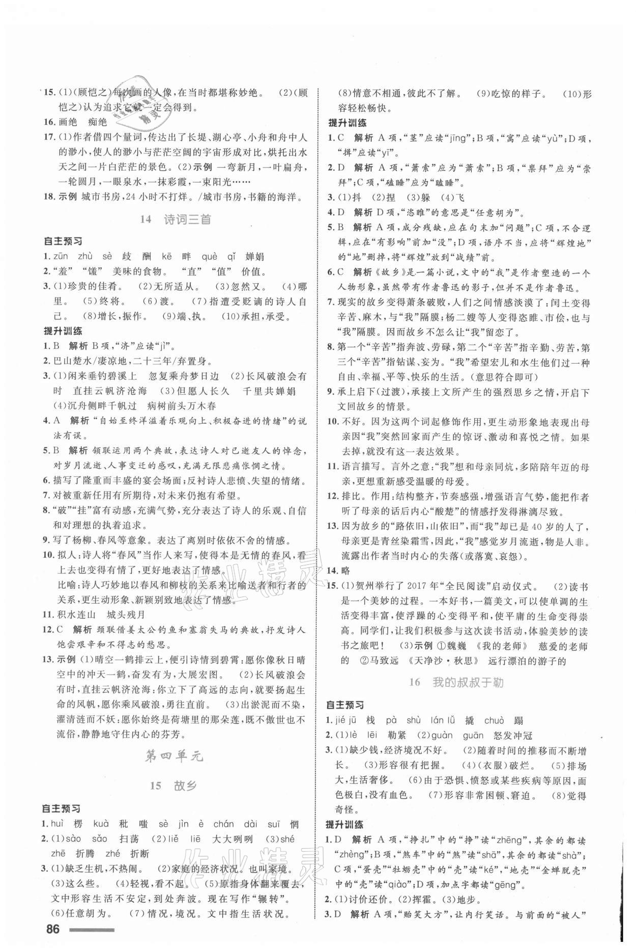 2021年同步測控全優(yōu)設計九年級語文上冊人教版 第6頁