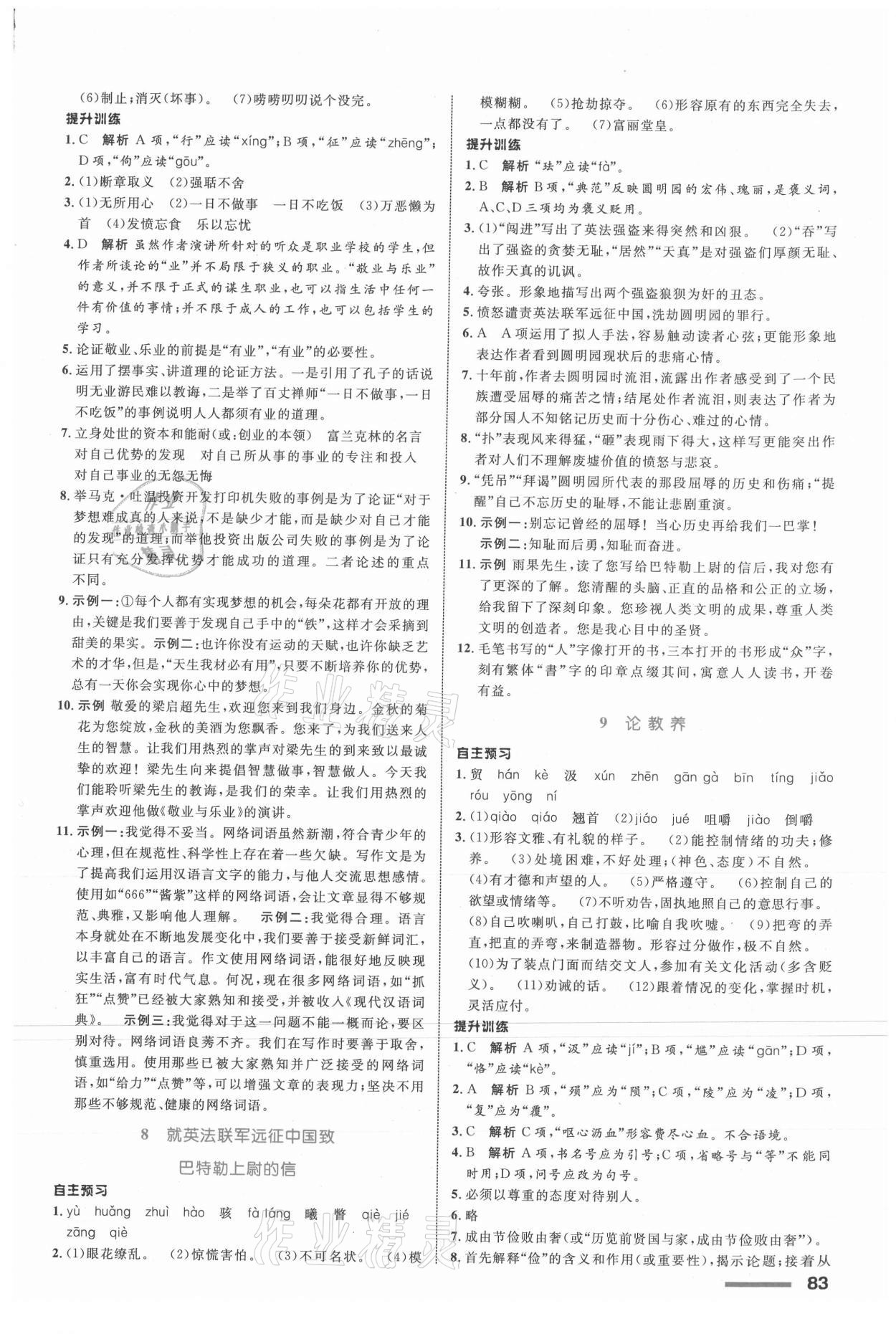 2021年同步測控全優(yōu)設(shè)計九年級語文上冊人教版 第3頁