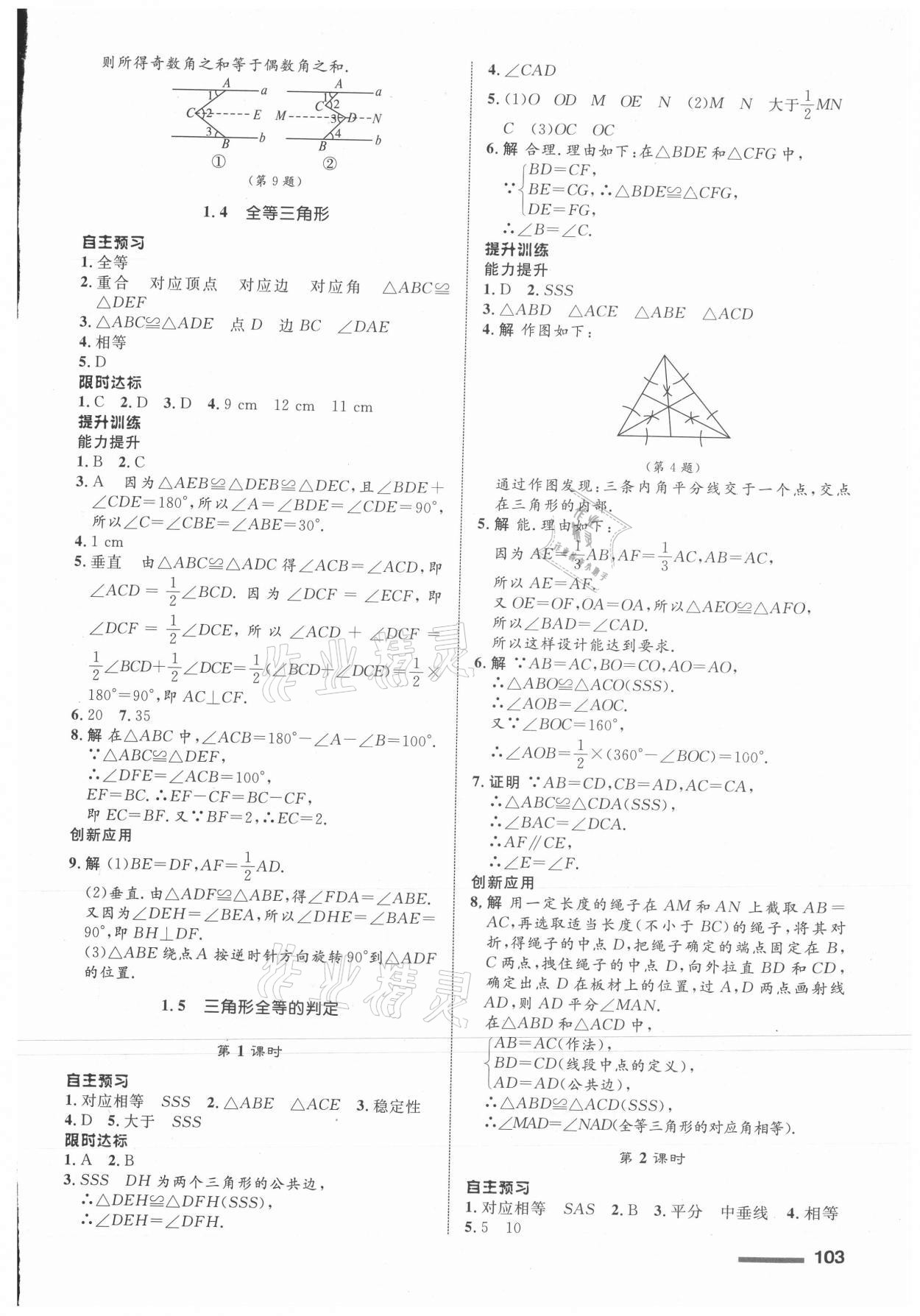 2021年同步測(cè)控全優(yōu)設(shè)計(jì)八年級(jí)數(shù)學(xué)上冊(cè)浙教版 第3頁(yè)