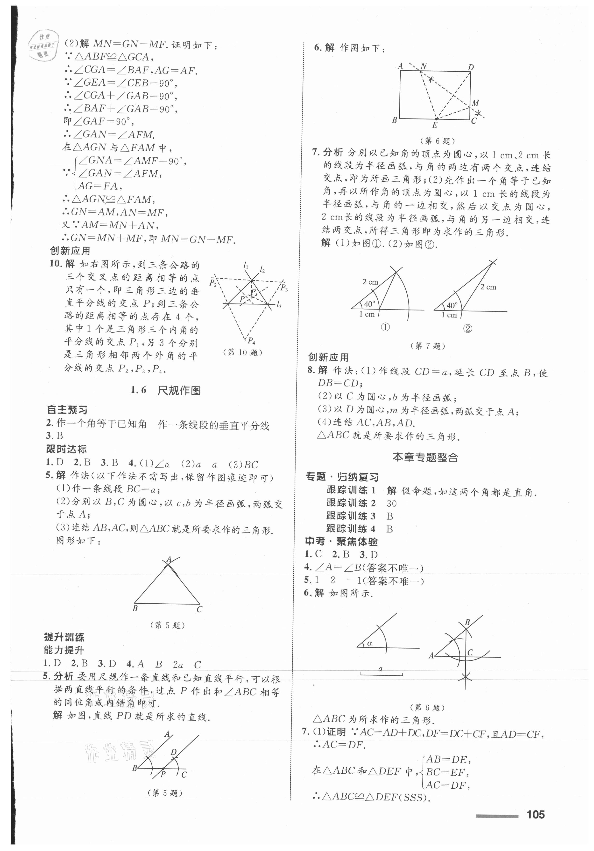 2021年同步測(cè)控全優(yōu)設(shè)計(jì)八年級(jí)數(shù)學(xué)上冊(cè)浙教版 第5頁(yè)