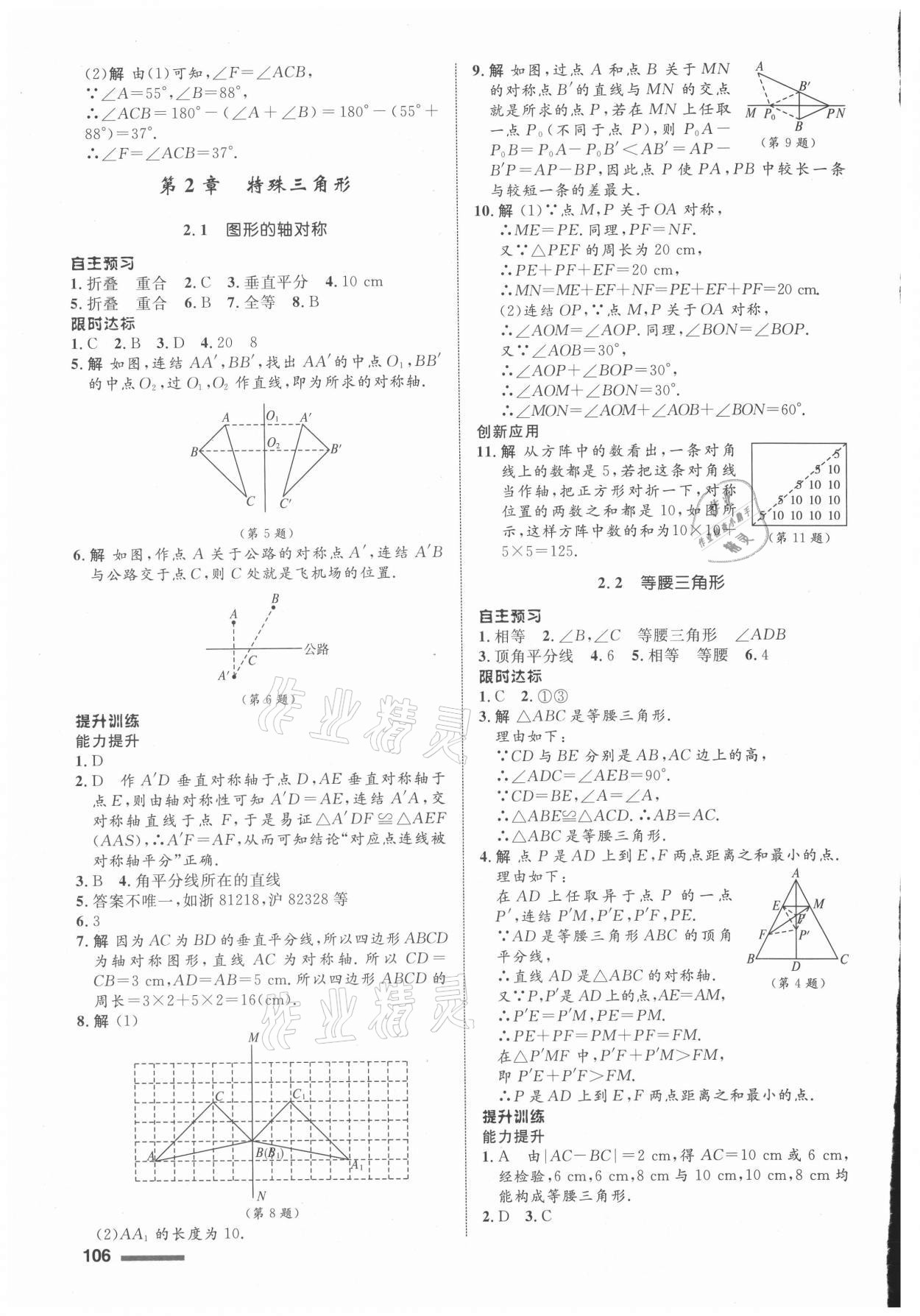 2021年同步測(cè)控全優(yōu)設(shè)計(jì)八年級(jí)數(shù)學(xué)上冊(cè)浙教版 第6頁(yè)