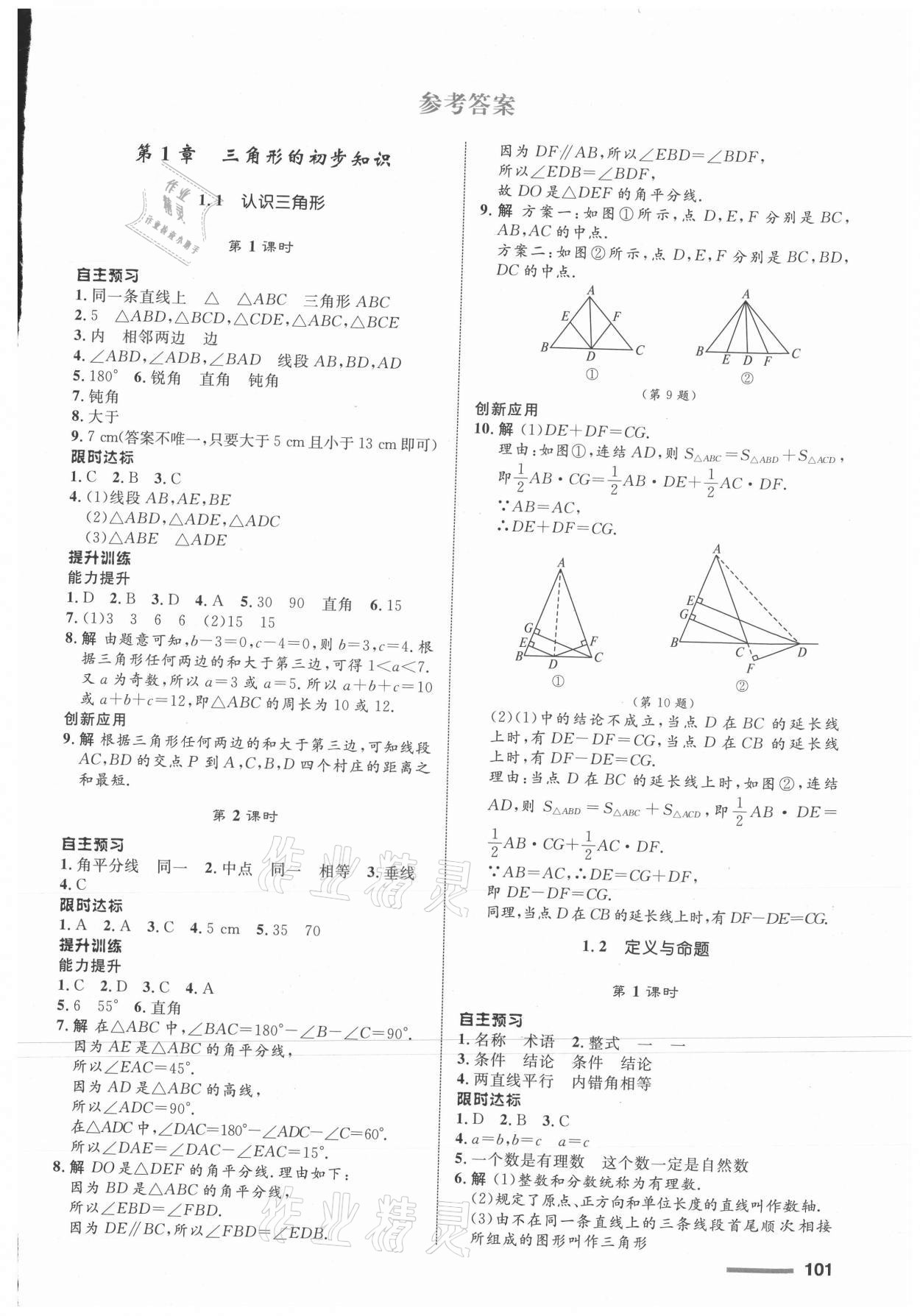 2021年同步測(cè)控全優(yōu)設(shè)計(jì)八年級(jí)數(shù)學(xué)上冊(cè)浙教版 第1頁(yè)