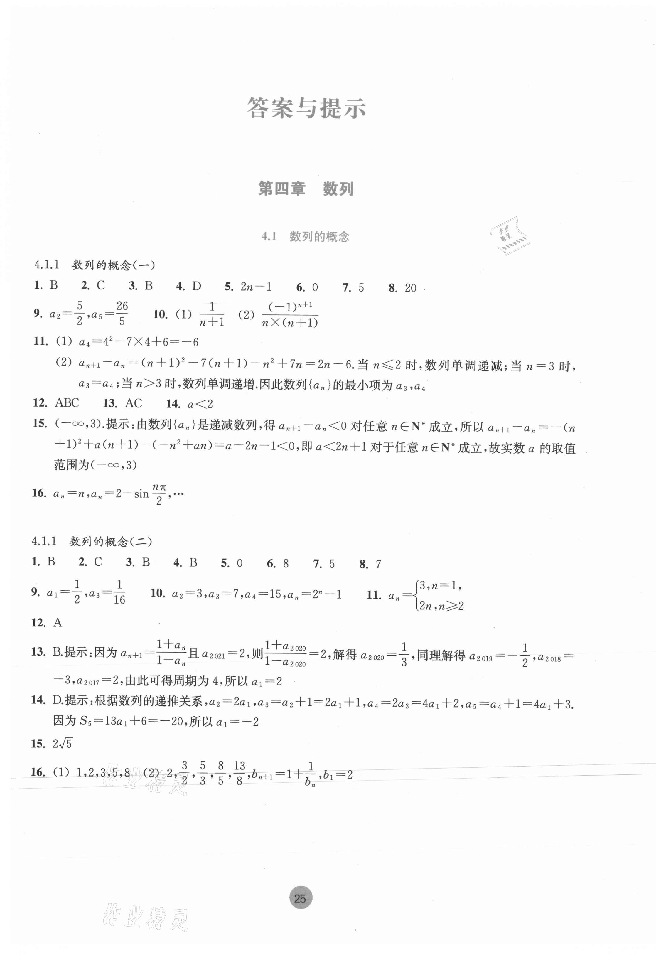 2021年作业本浙江教育出版社高中数学必修第二册浙教版 第1页