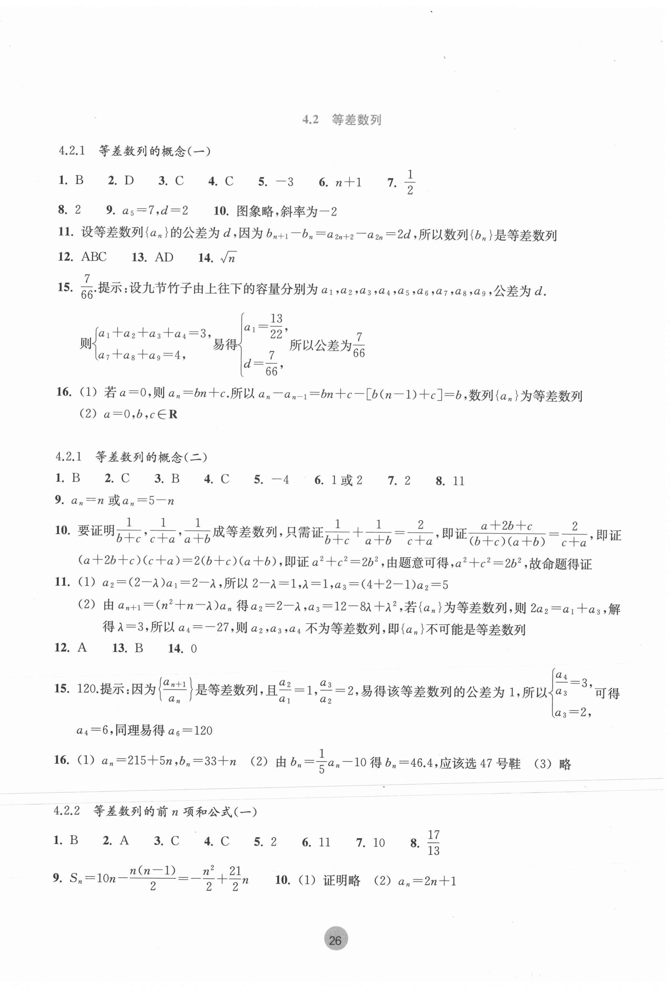 2021年作业本浙江教育出版社高中数学必修第二册浙教版 第2页