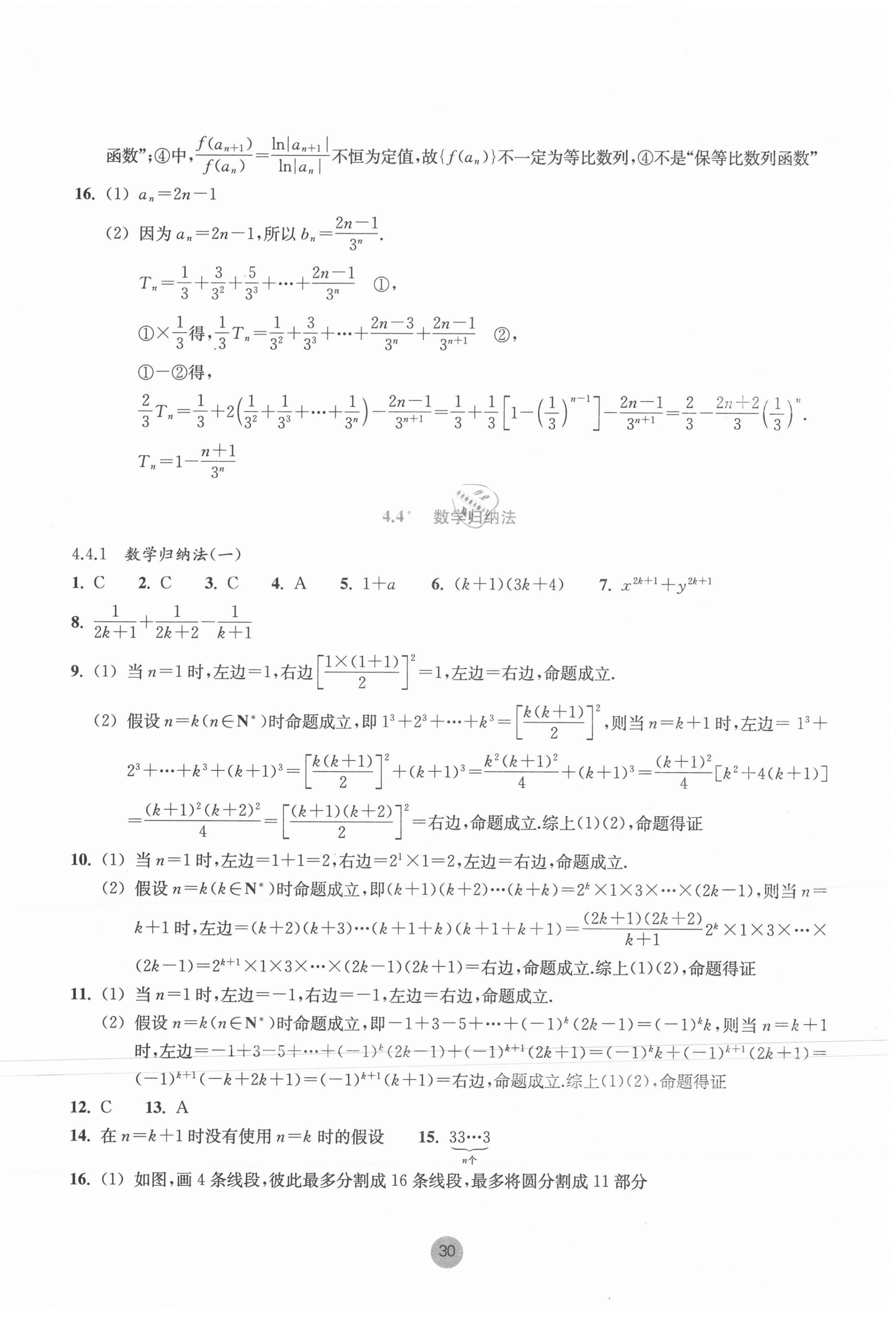 2021年作业本浙江教育出版社高中数学必修第二册浙教版 第6页