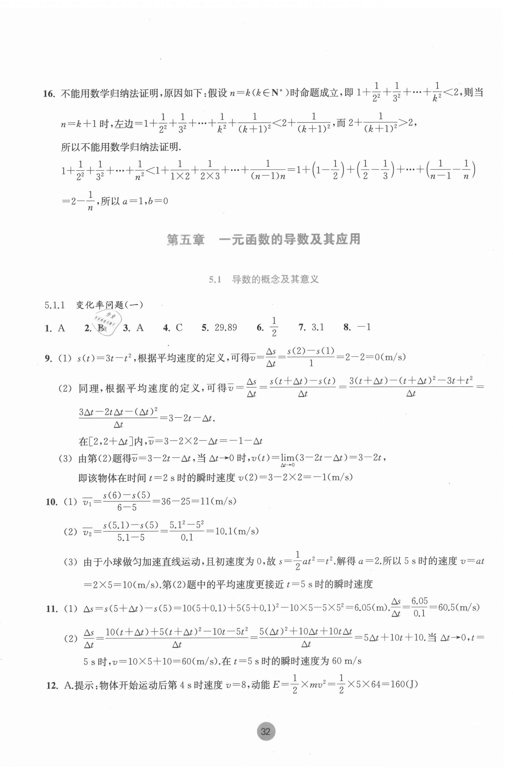 2021年作业本浙江教育出版社高中数学必修第二册浙教版 第8页