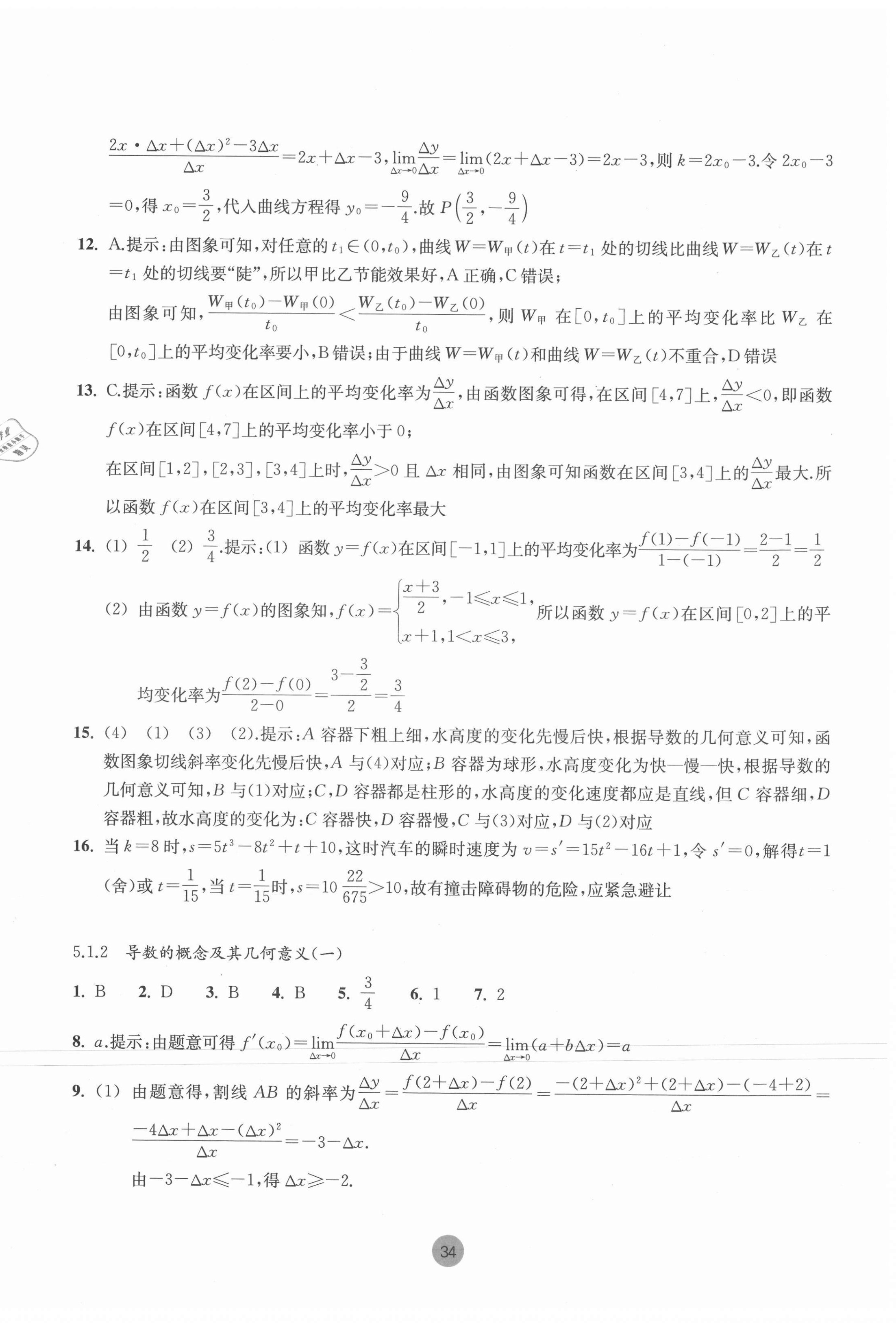 2021年作业本浙江教育出版社高中数学必修第二册浙教版 第10页