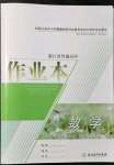 2021年作業(yè)本浙江教育出版社高中數(shù)學(xué)必修第二冊浙教版