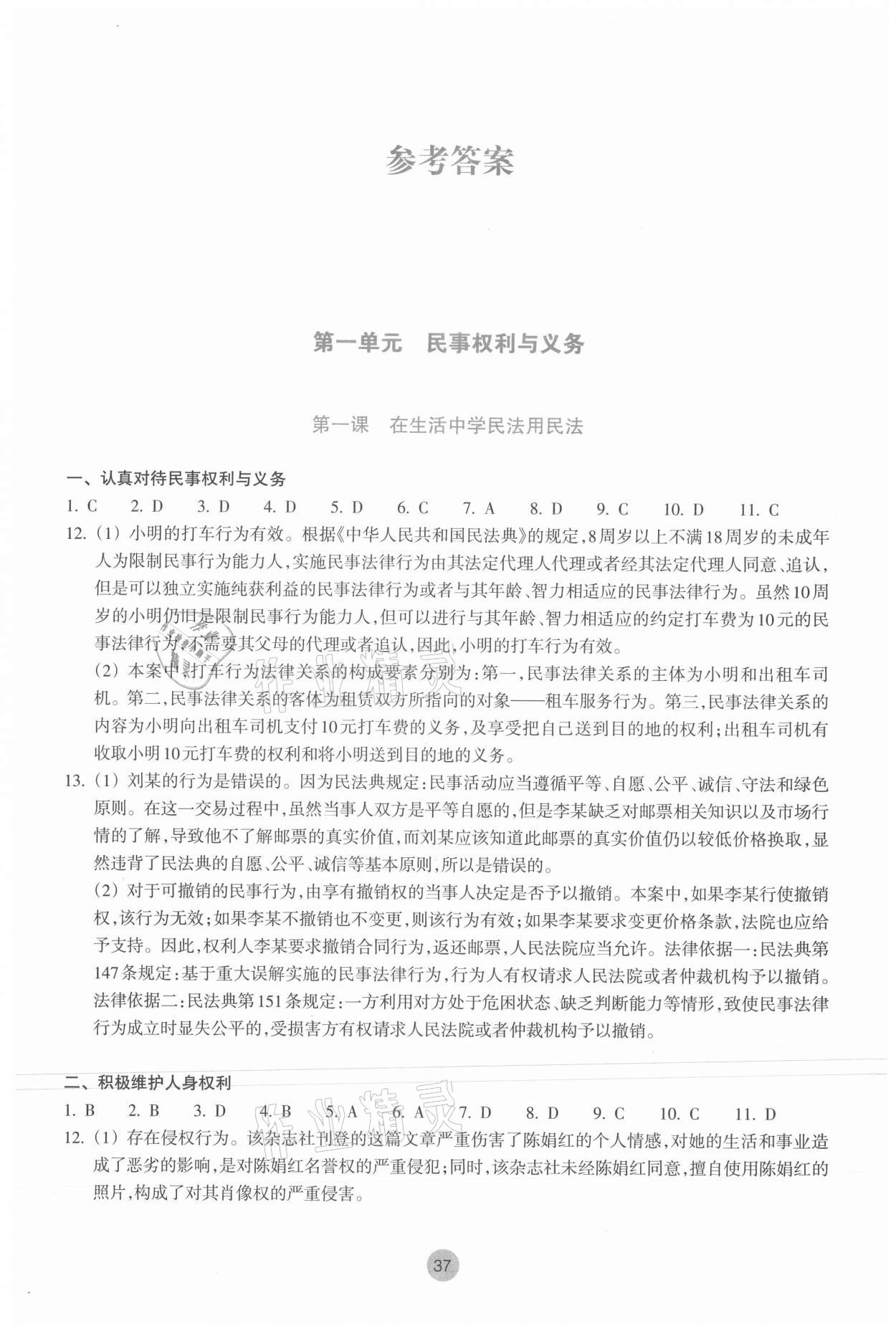 2022年作業(yè)本浙江教育出版社高中道德與法治必修2人教版 參考答案第1頁