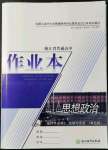 2022年作業(yè)本浙江教育出版社高中道德與法治必修2人教版