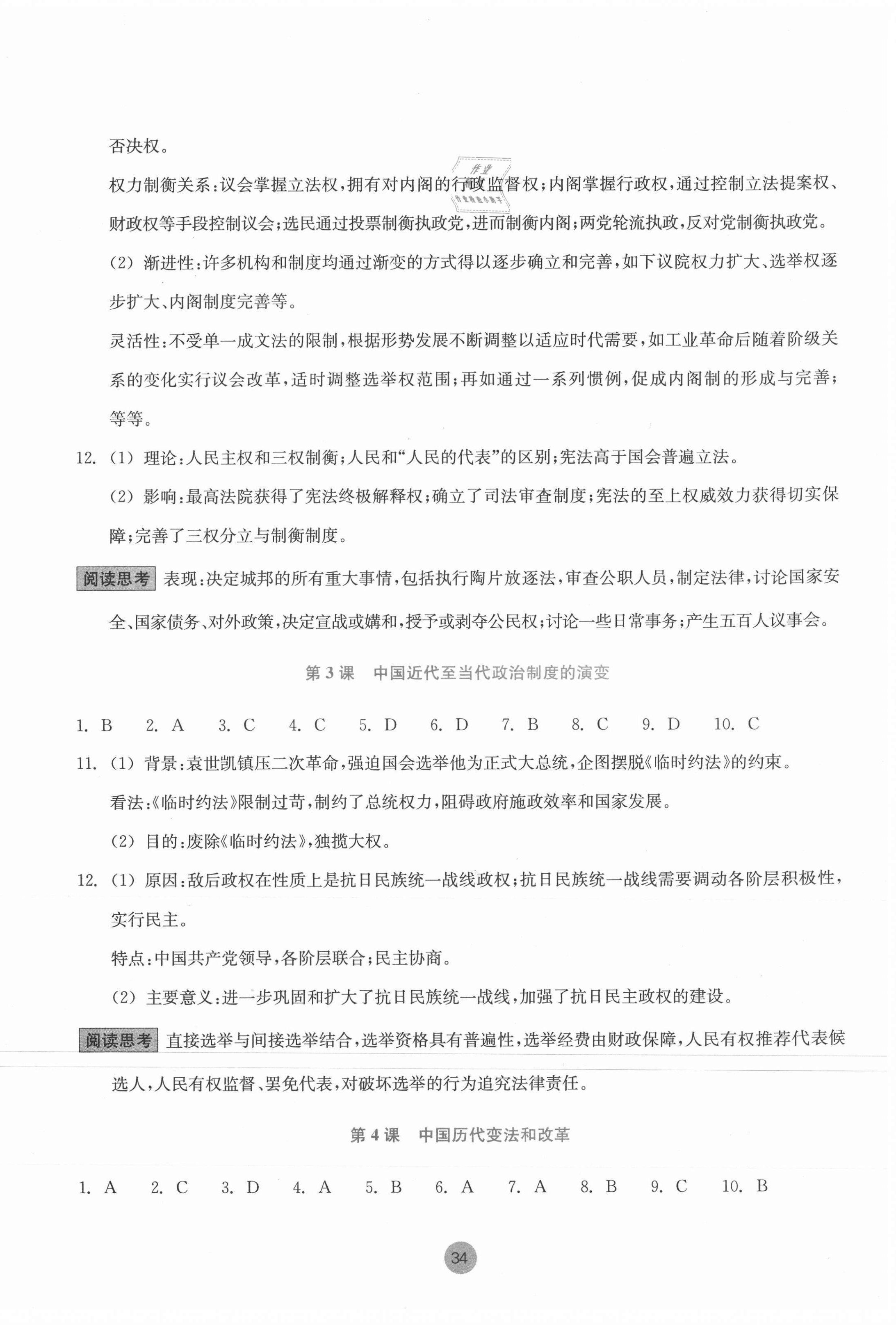 2021年作業(yè)本浙江教育出版社高中歷史必修1人教版 參考答案第2頁