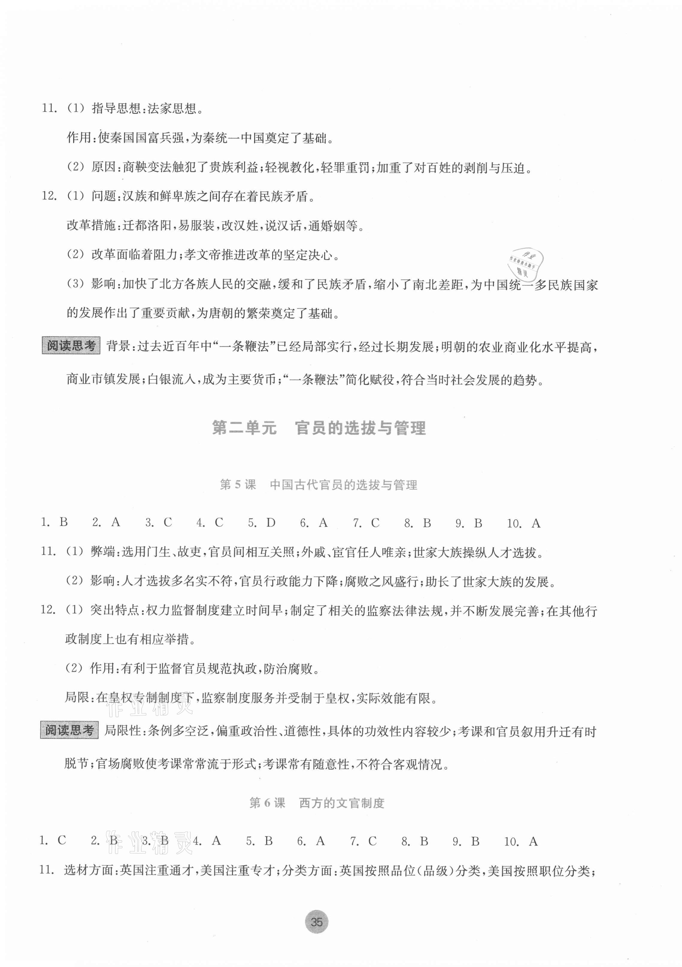 2021年作業(yè)本浙江教育出版社高中歷史必修1人教版 參考答案第3頁