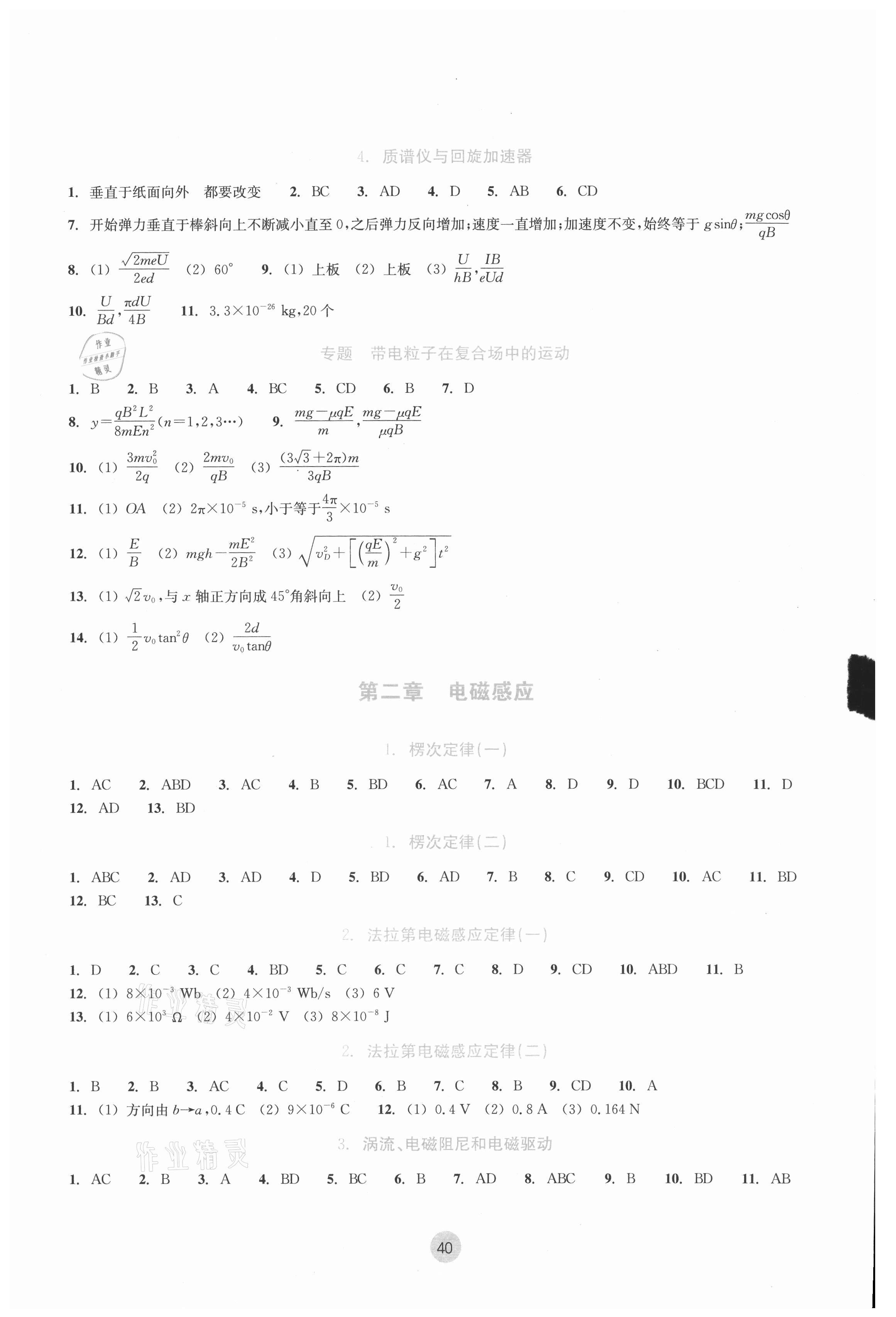 2022年作業(yè)本浙江教育出版社高中物理必修第二冊(cè)人教版 第2頁(yè)