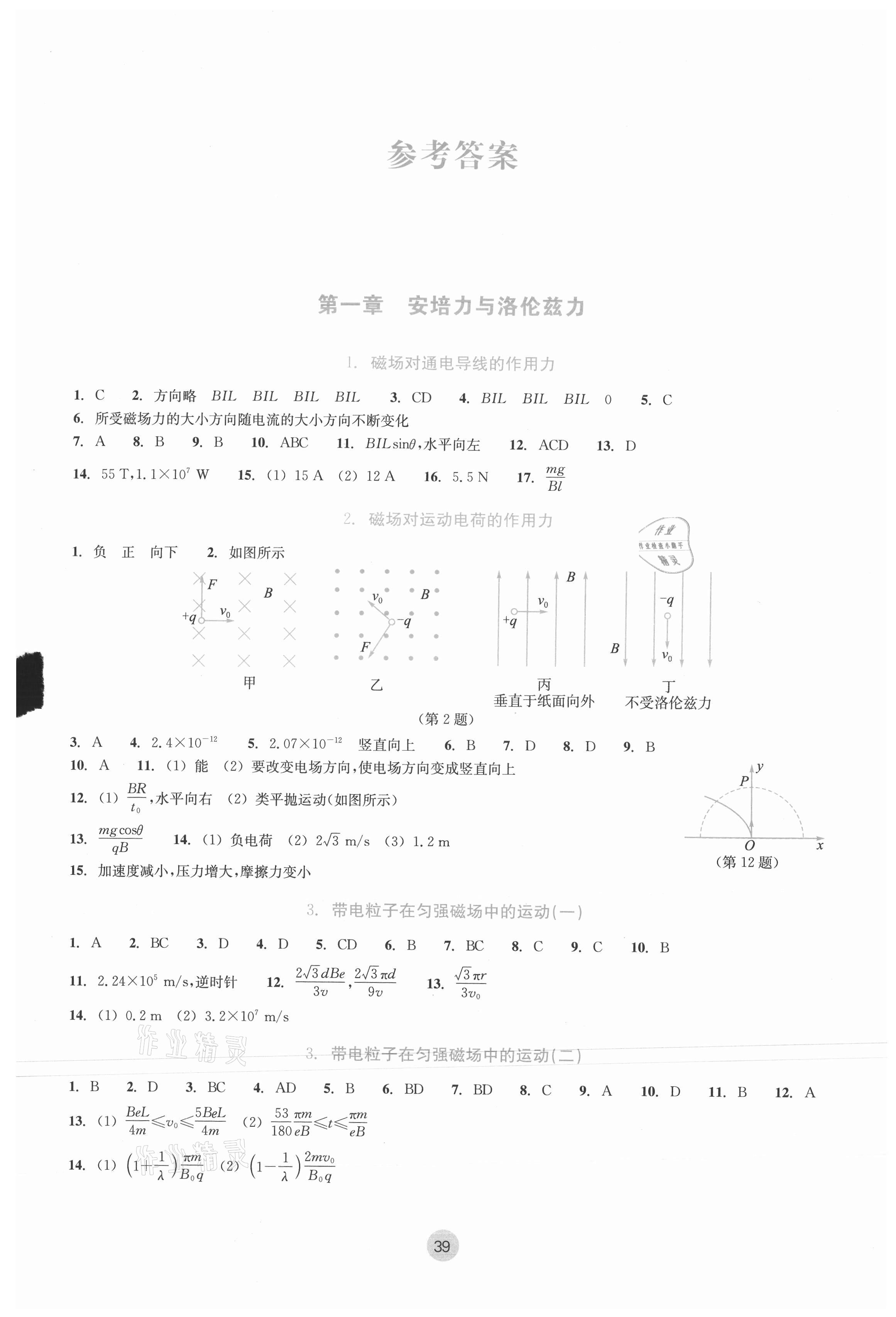 2022年作業(yè)本浙江教育出版社高中物理必修第二冊(cè)人教版 第1頁(yè)