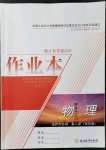 2022年作業(yè)本浙江教育出版社高中物理必修第二冊(cè)人教版