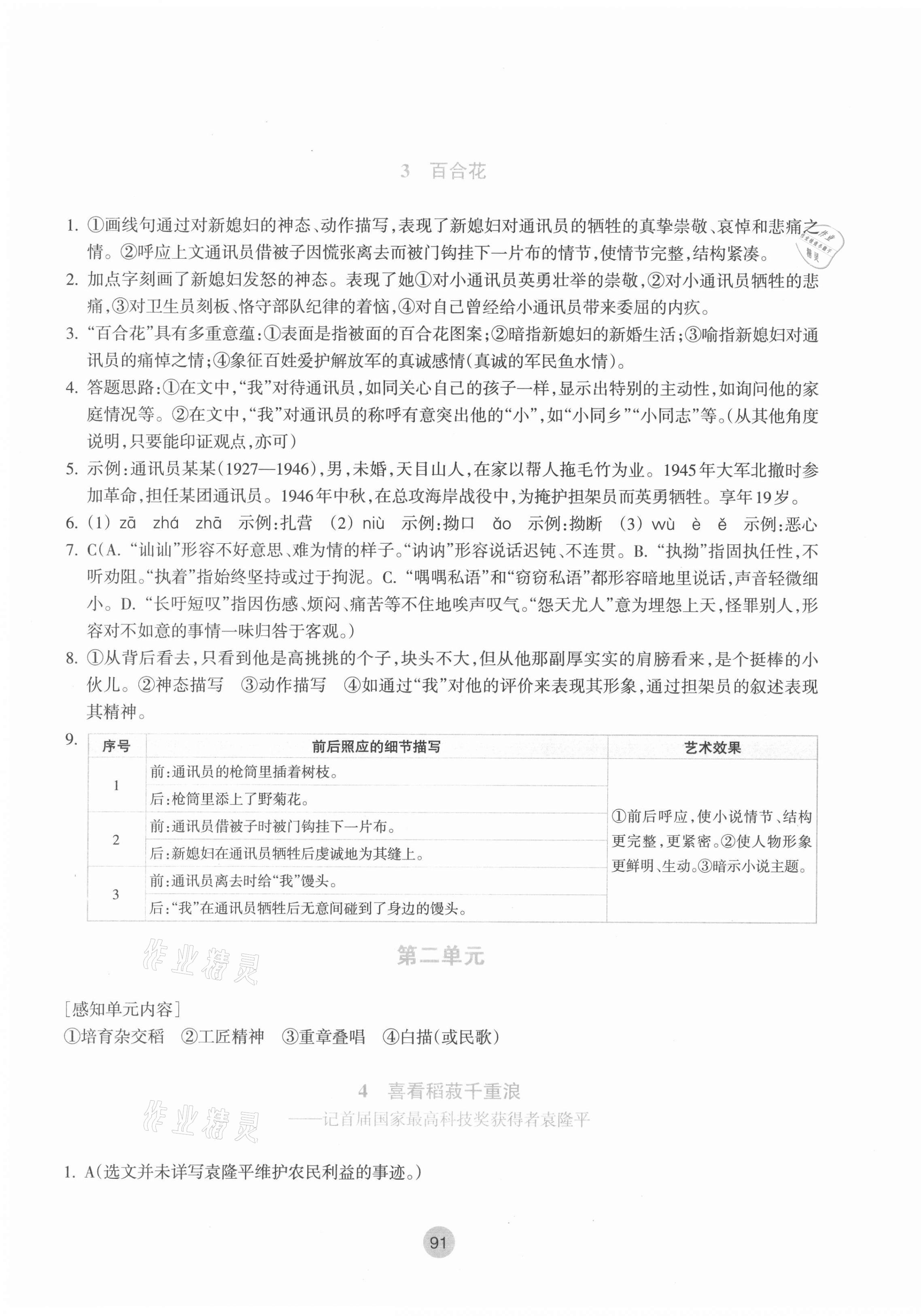 2021年作業(yè)本浙江教育出版社高中必修語文上冊人教版 參考答案第3頁