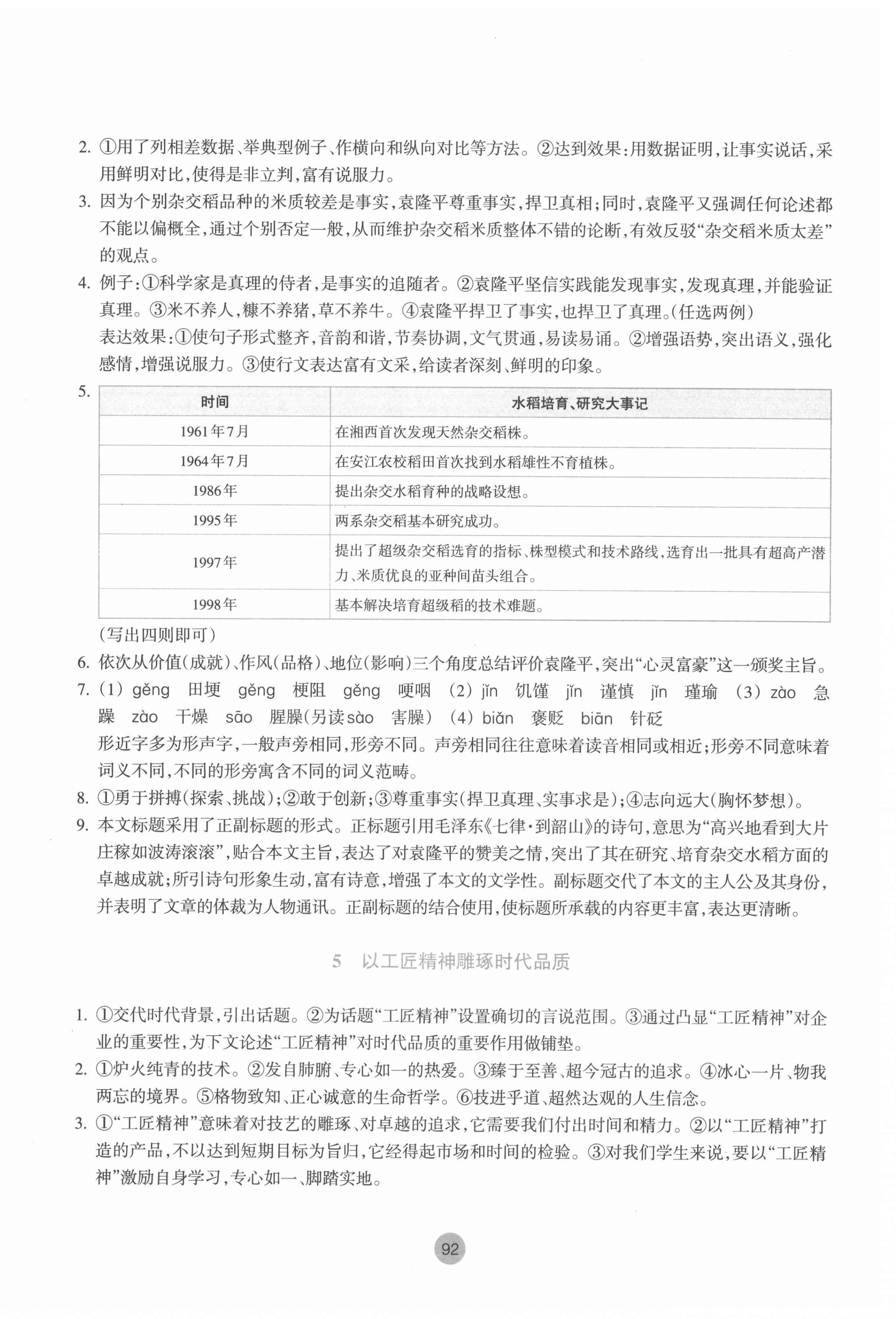 2021年作業(yè)本浙江教育出版社高中必修語文上冊人教版 參考答案第4頁