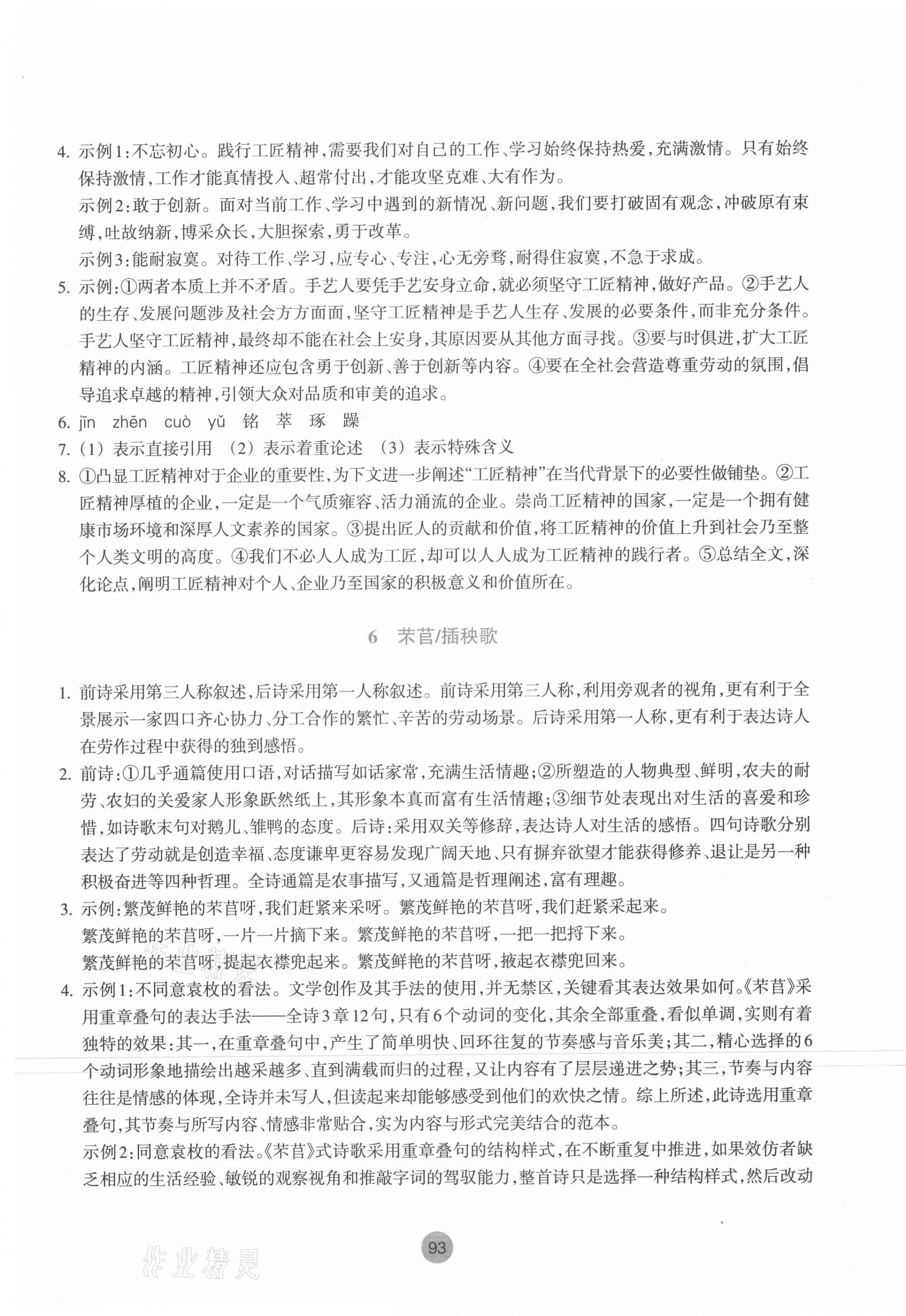 2021年作業(yè)本浙江教育出版社高中必修語(yǔ)文上冊(cè)人教版 參考答案第5頁(yè)