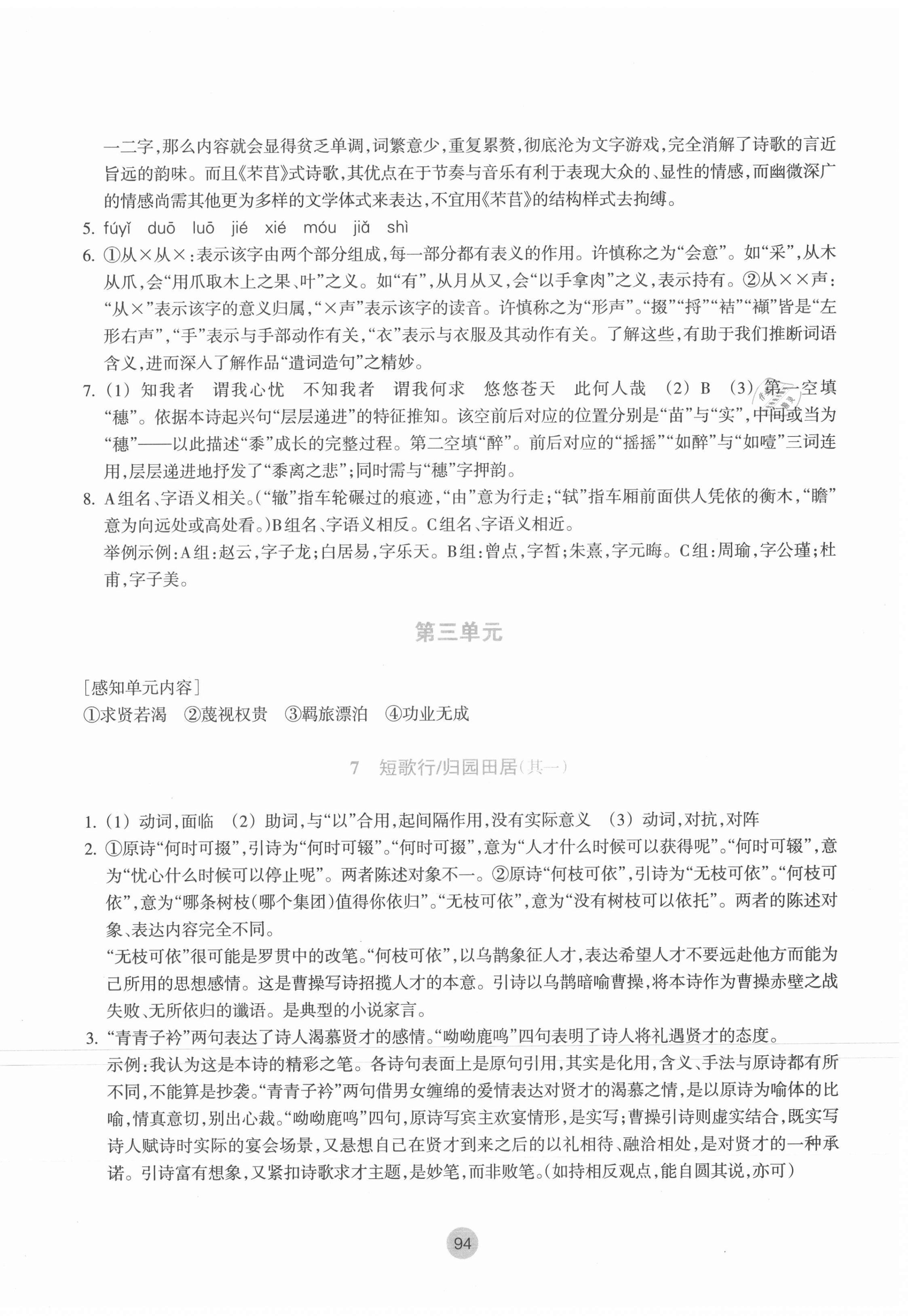 2021年作業(yè)本浙江教育出版社高中必修語文上冊人教版 參考答案第6頁