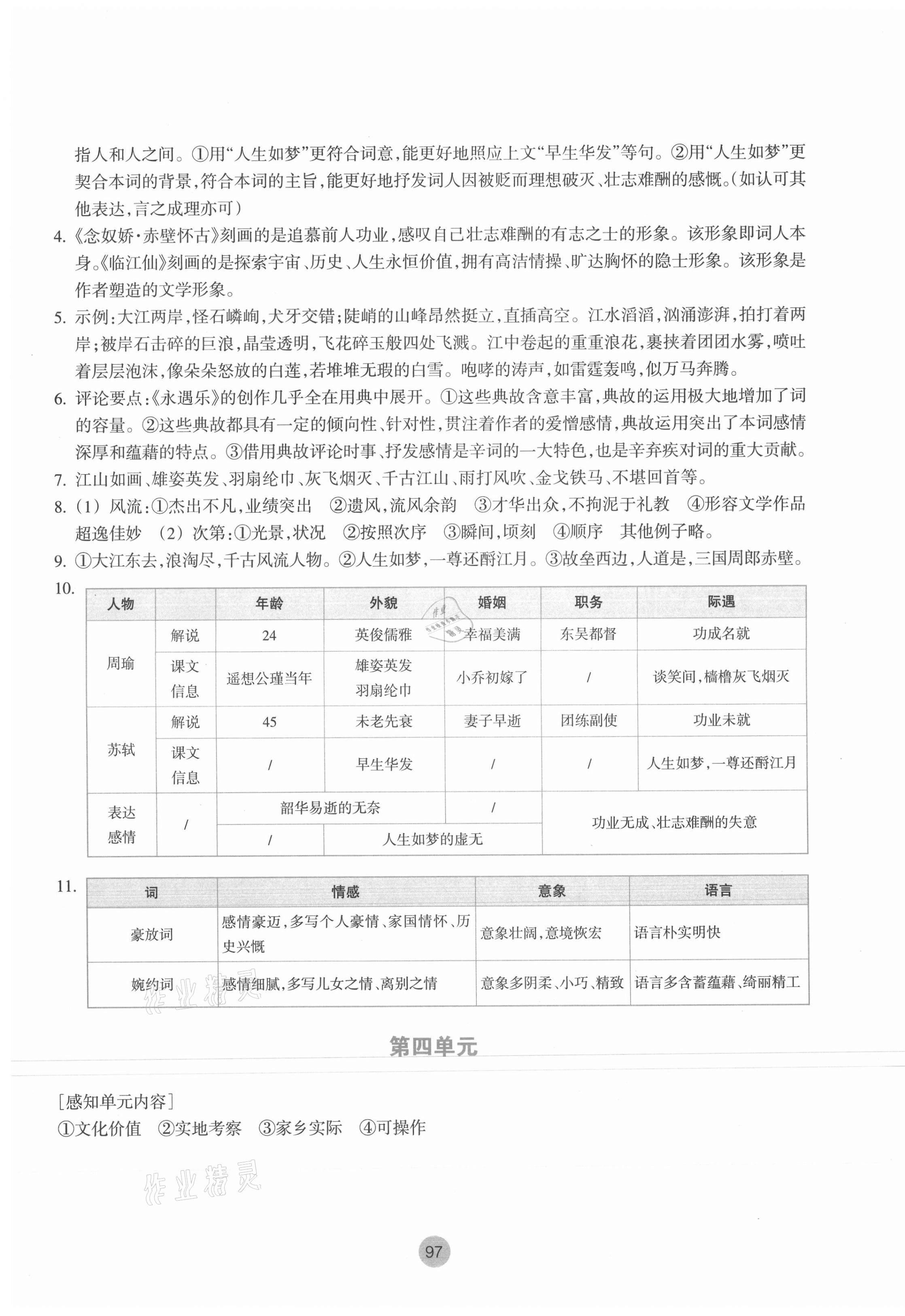 2021年作業(yè)本浙江教育出版社高中必修語文上冊人教版 參考答案第9頁