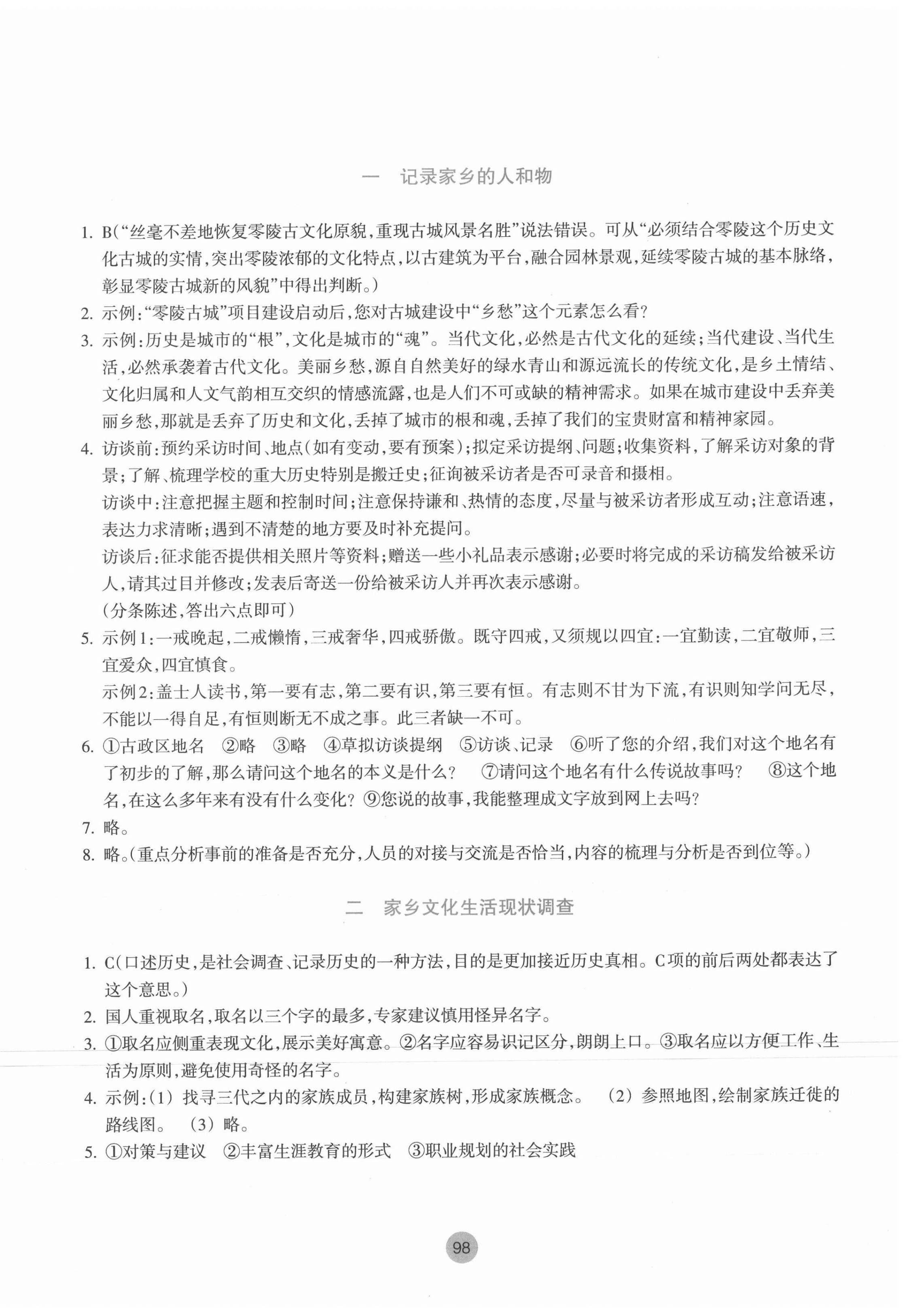 2021年作業(yè)本浙江教育出版社高中必修語文上冊人教版 參考答案第10頁