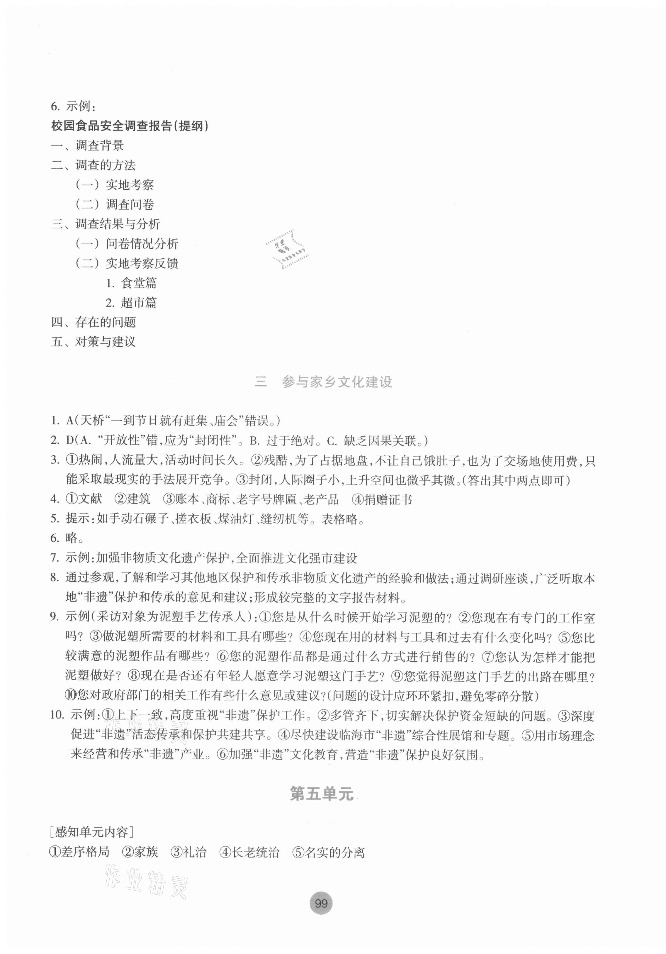 2021年作業(yè)本浙江教育出版社高中必修語文上冊人教版 參考答案第11頁