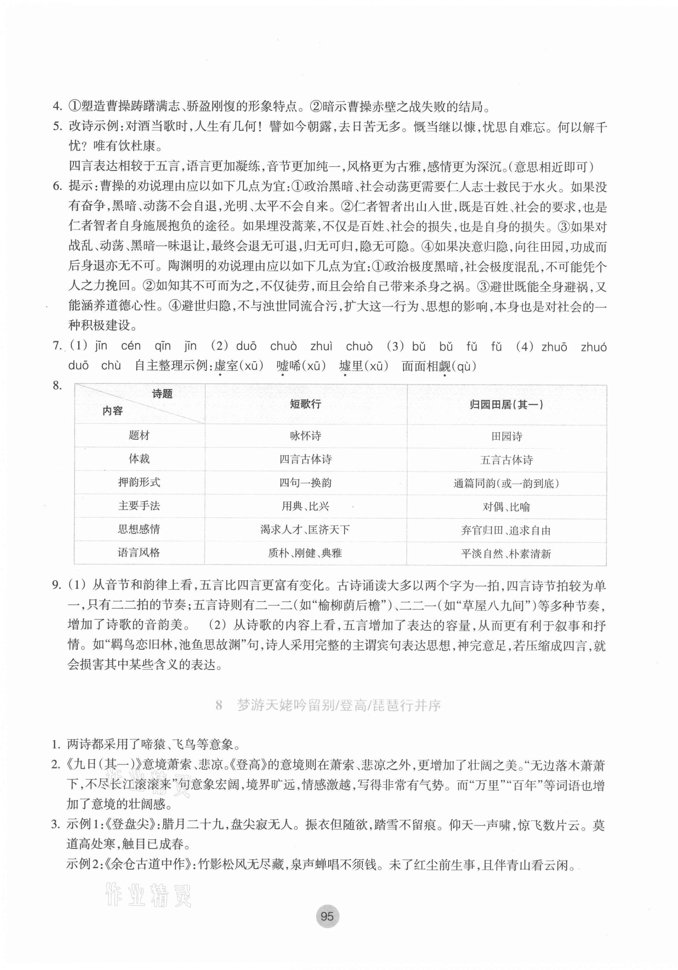 2021年作業(yè)本浙江教育出版社高中必修語文上冊人教版 參考答案第7頁