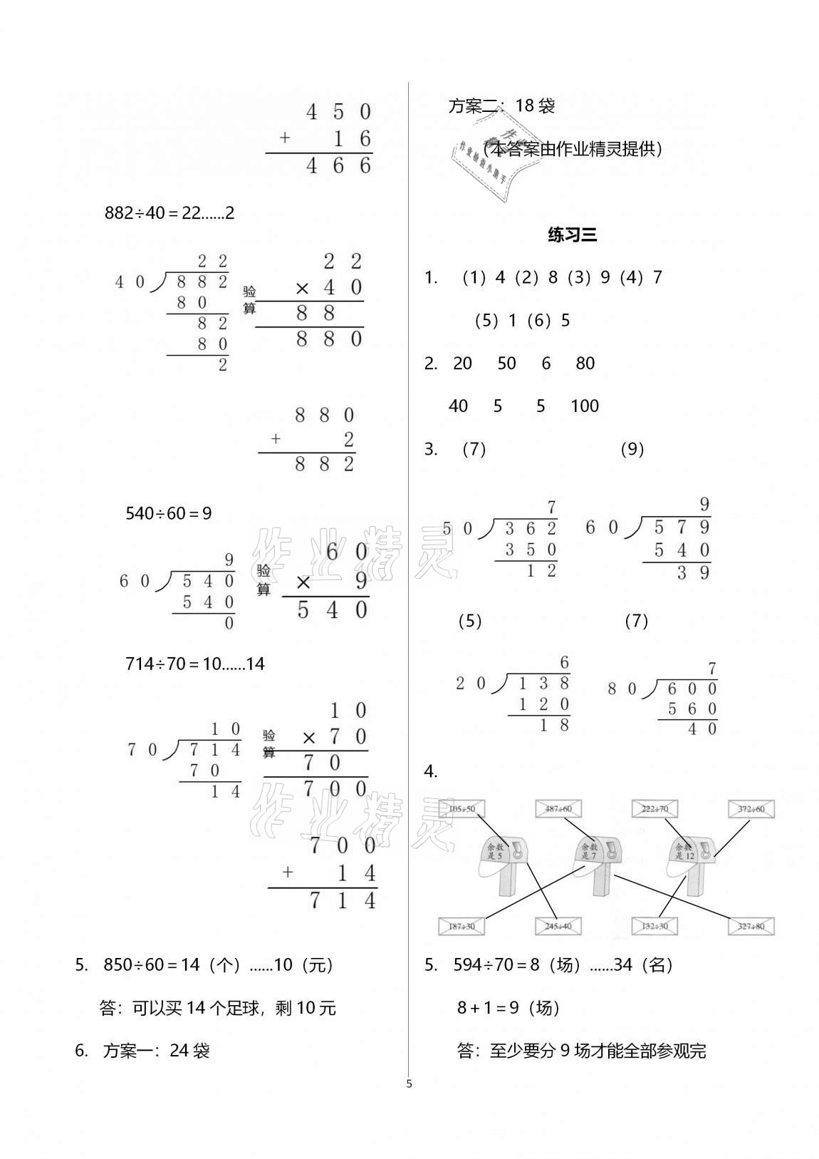 2021年學習之友四年級數(shù)學上冊蘇教版 參考答案第5頁