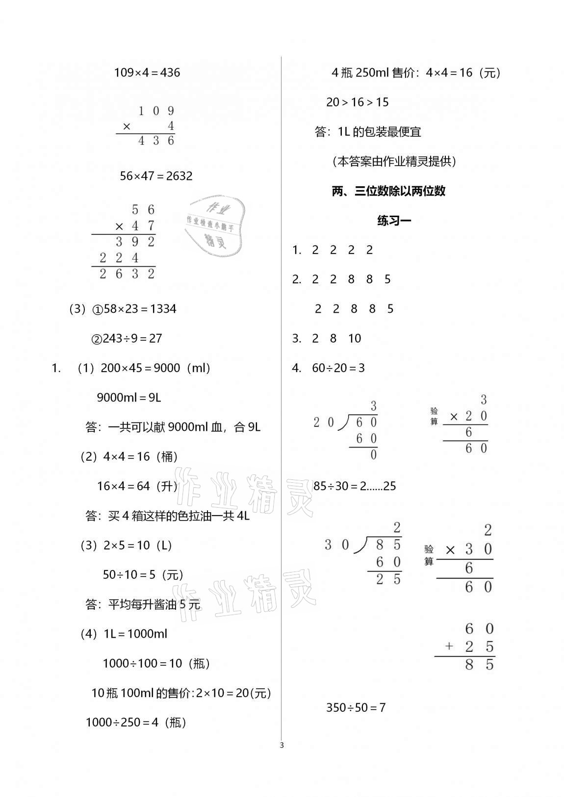 2021年學(xué)習(xí)之友四年級(jí)數(shù)學(xué)上冊(cè)蘇教版 參考答案第3頁