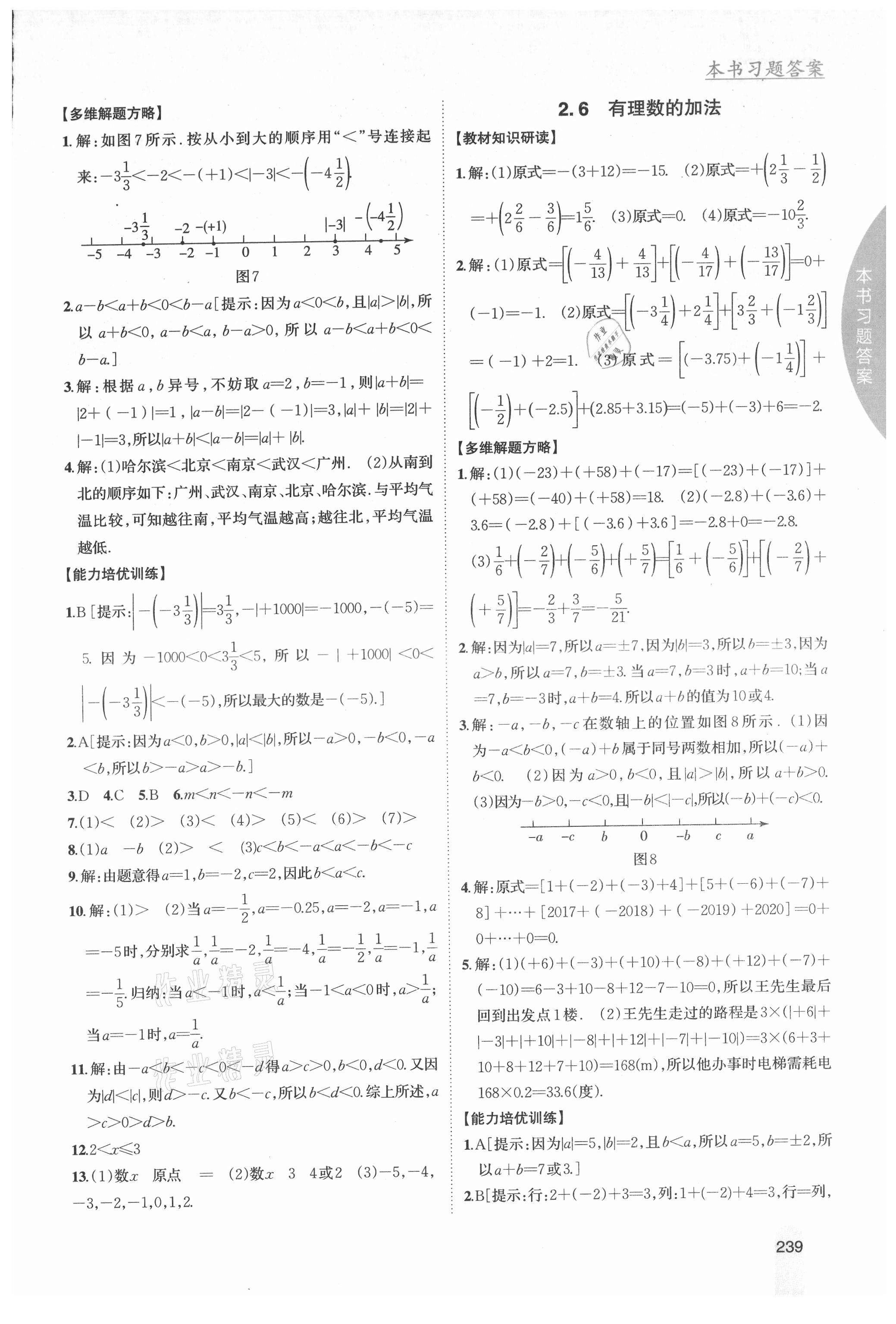 2021年尖子生學案七年級數(shù)學上冊華師大版 第5頁