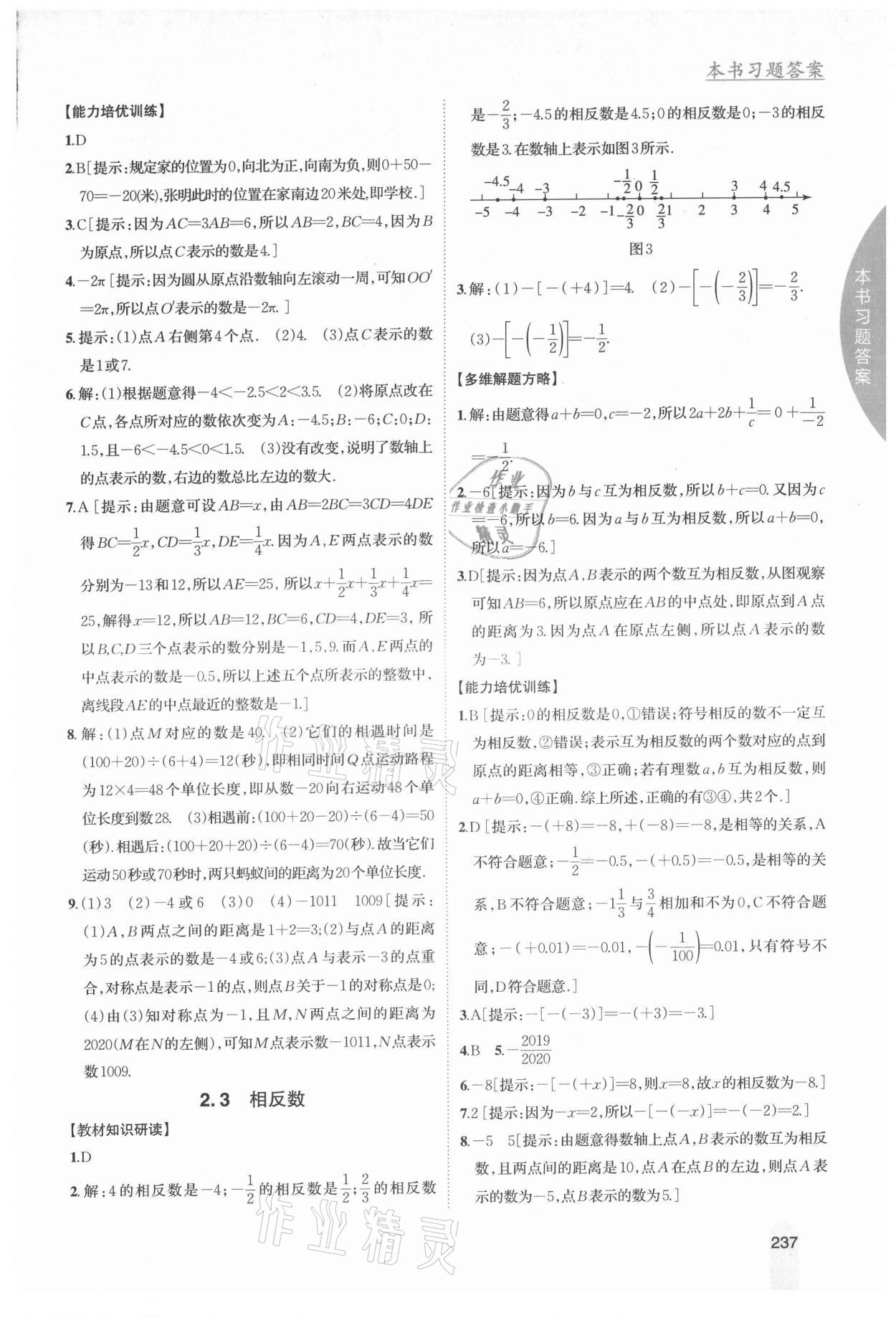 2021年尖子生學(xué)案七年級數(shù)學(xué)上冊華師大版 第3頁