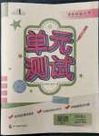 2021年單元測試四年級英語上冊川教版四川教育出版社