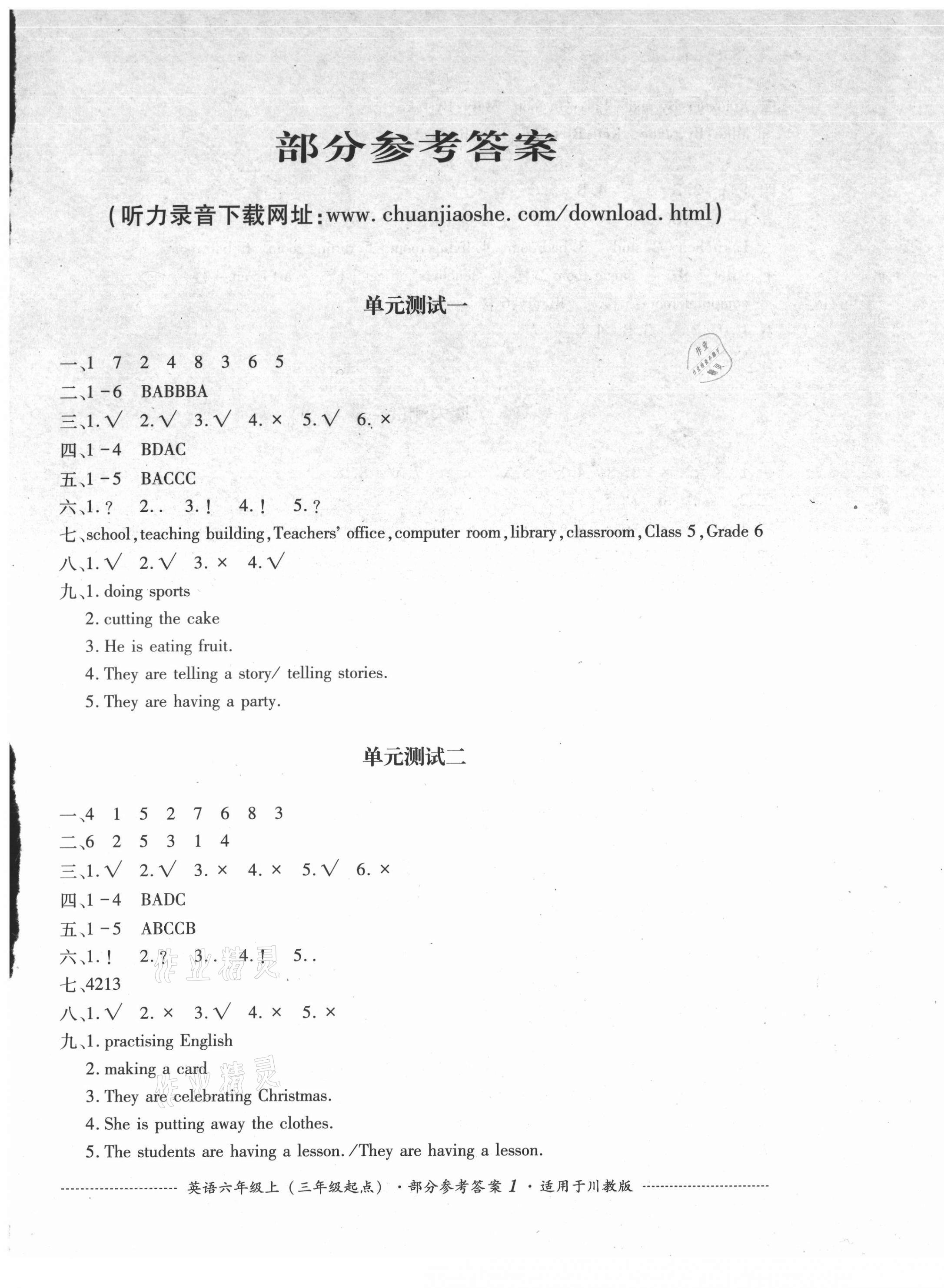 2021年单元测试六年级英语上册川教版四川教育出版社 第1页