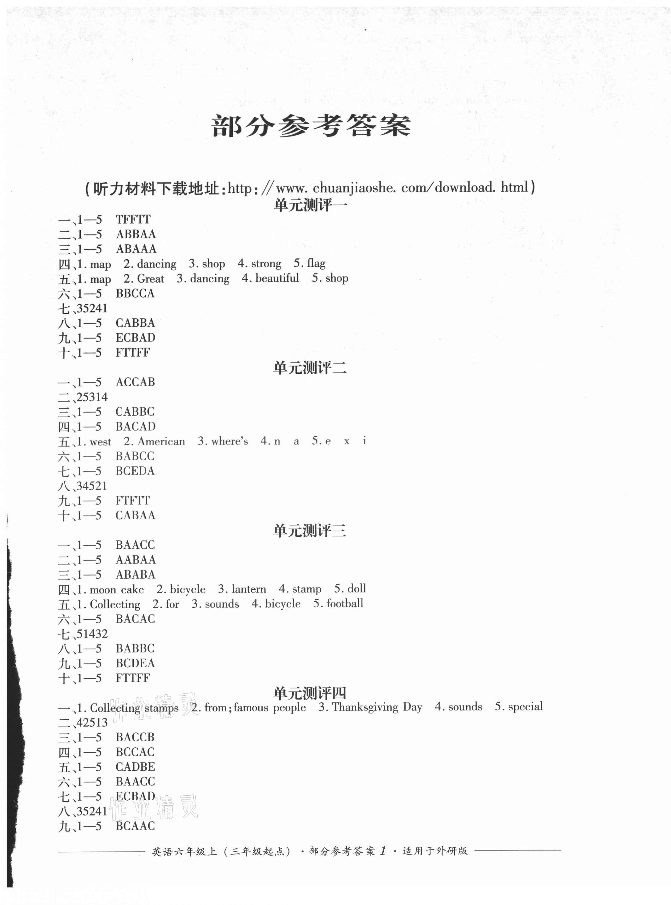 2021年單元測(cè)評(píng)六年級(jí)英語上冊(cè)外研版四川教育出版社 第1頁