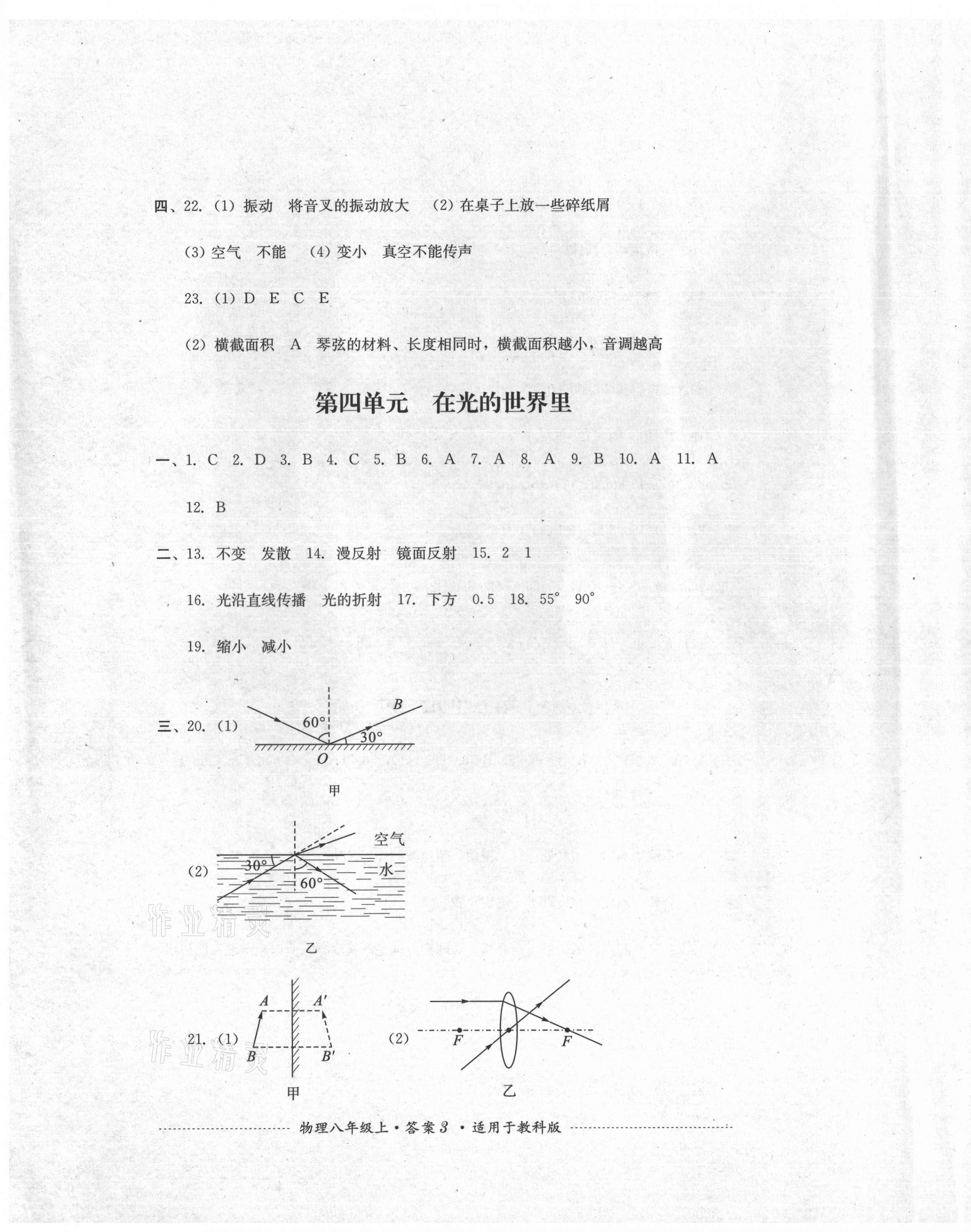 2021年單元測試八年級物理上冊教科版四川教育出版社 第3頁