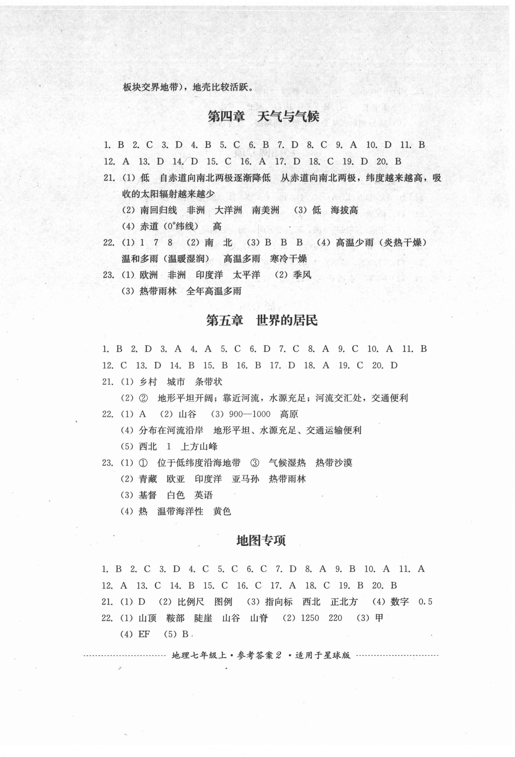 2021年单元测试七年级地理上册星球版四川教育出版社 第2页