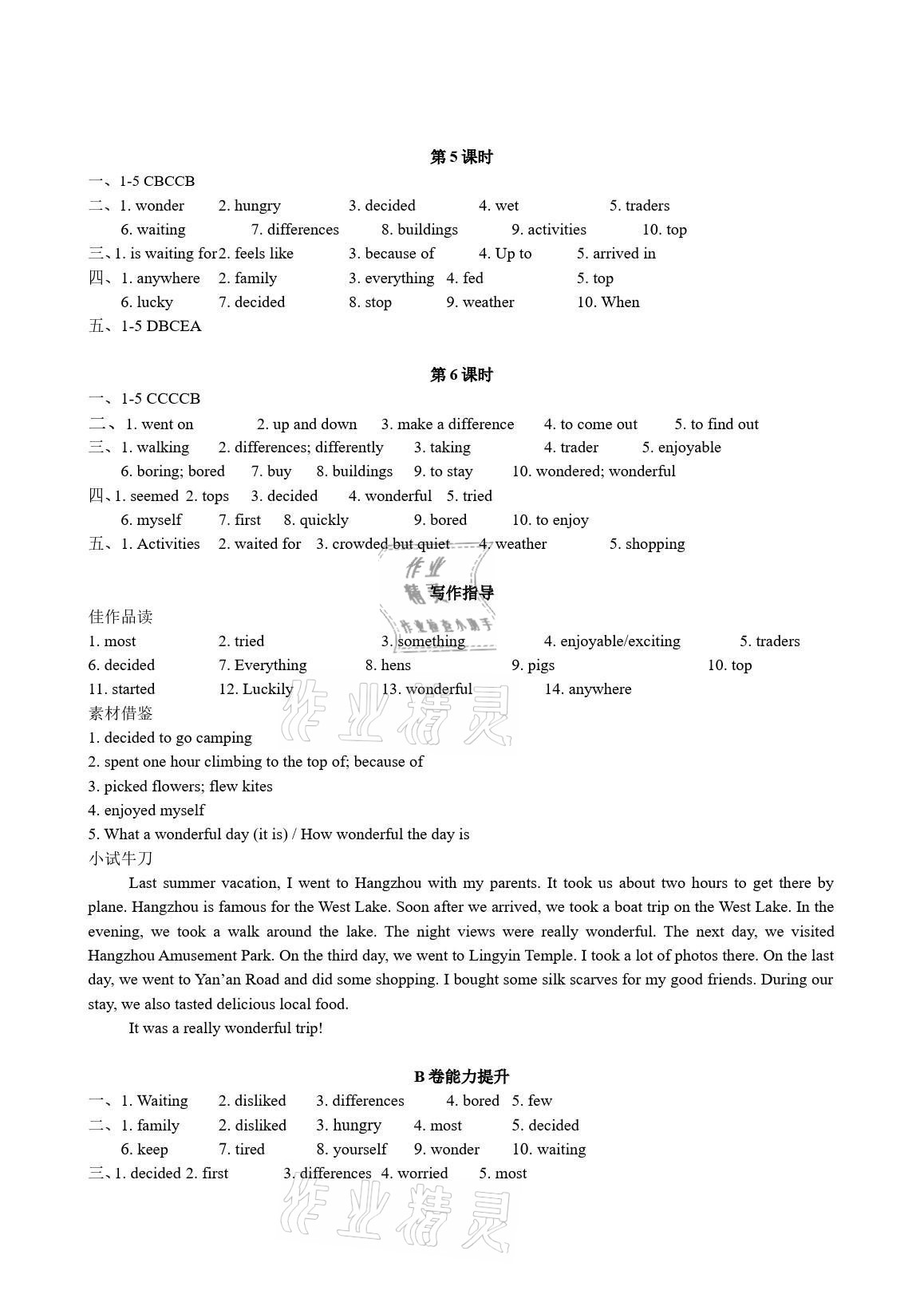 2021年優(yōu)課堂給力A加八年級(jí)英語(yǔ)上冊(cè)人教版8月印刷 參考答案第2頁(yè)