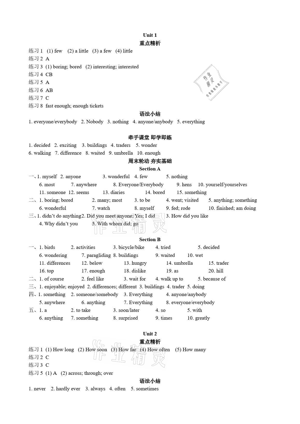 2021年优课堂给力A加八年级英语上册人教版8月印刷 参考答案第1页