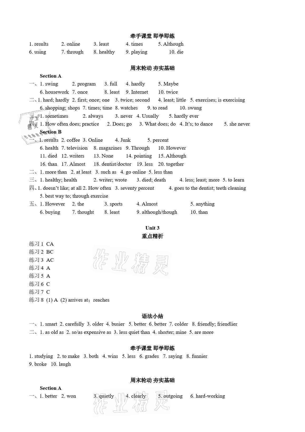 2021年优课堂给力A加八年级英语上册人教版8月印刷 参考答案第2页