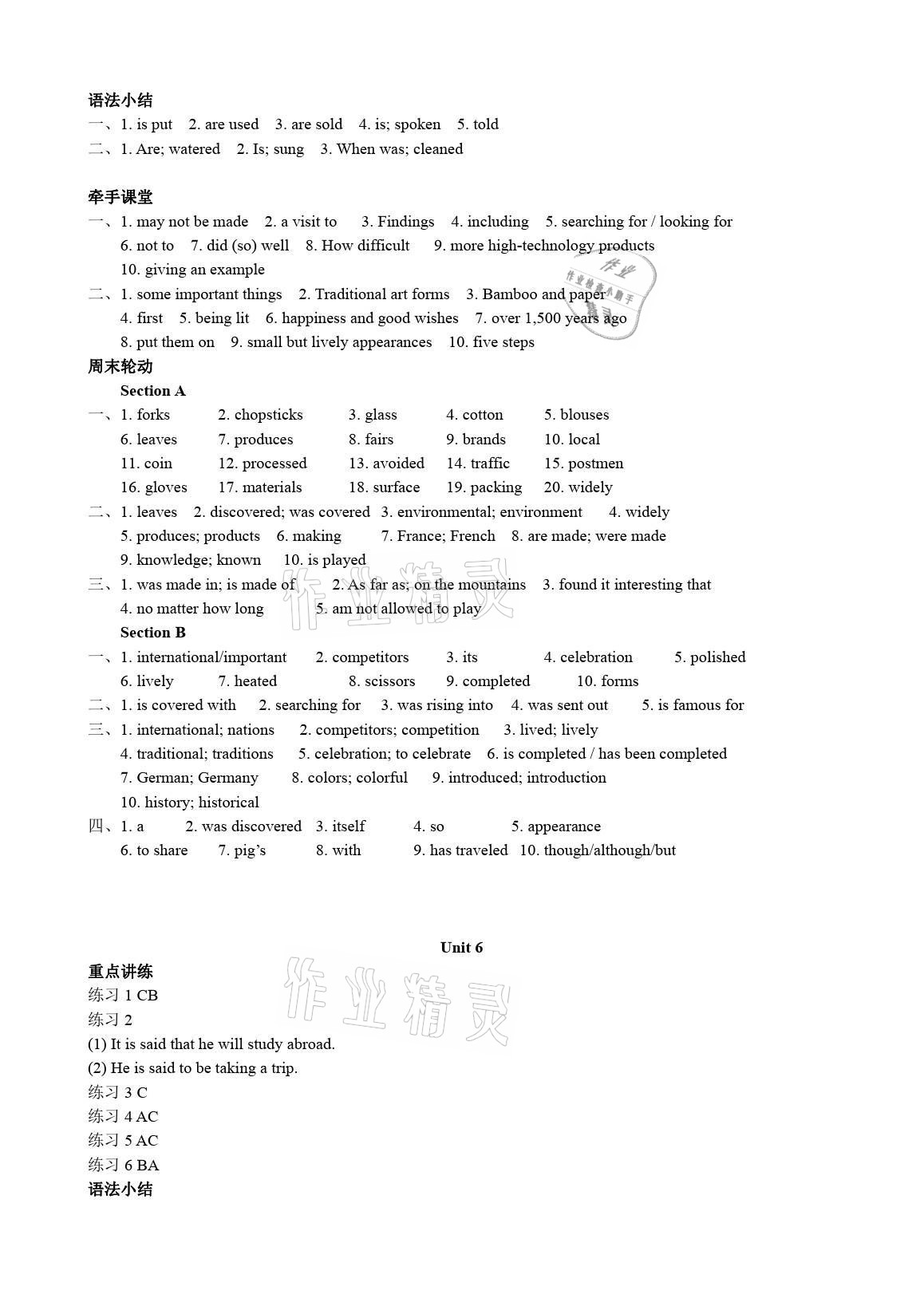 2021年優(yōu)課堂給力A加九年級英語全一冊人教版7月印刷 參考答案第5頁